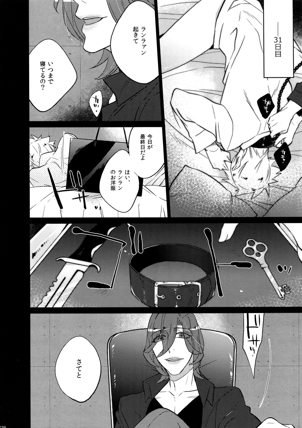 Mairasu Complex o Kawari - Page 196