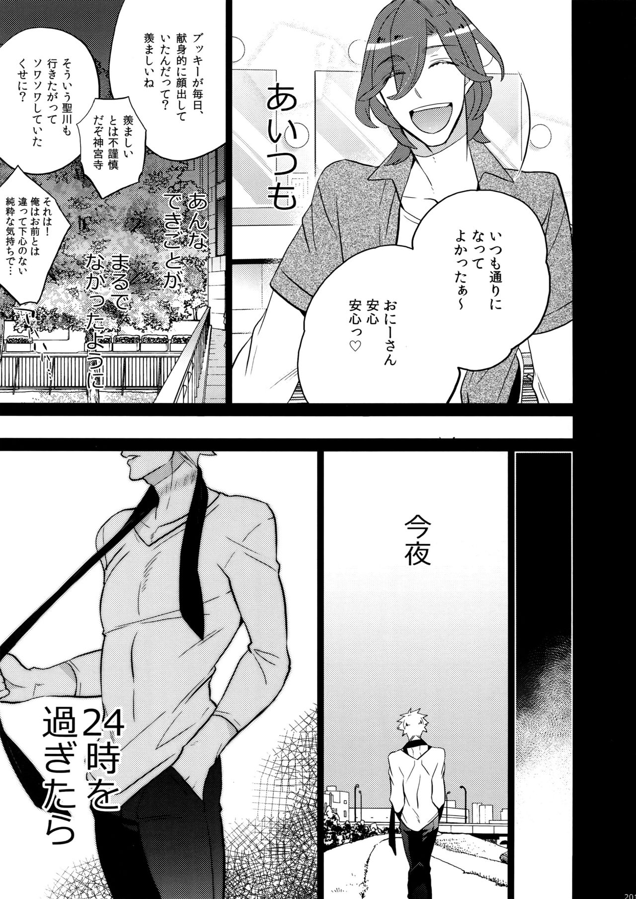 Mairasu Complex o Kawari - Page 201