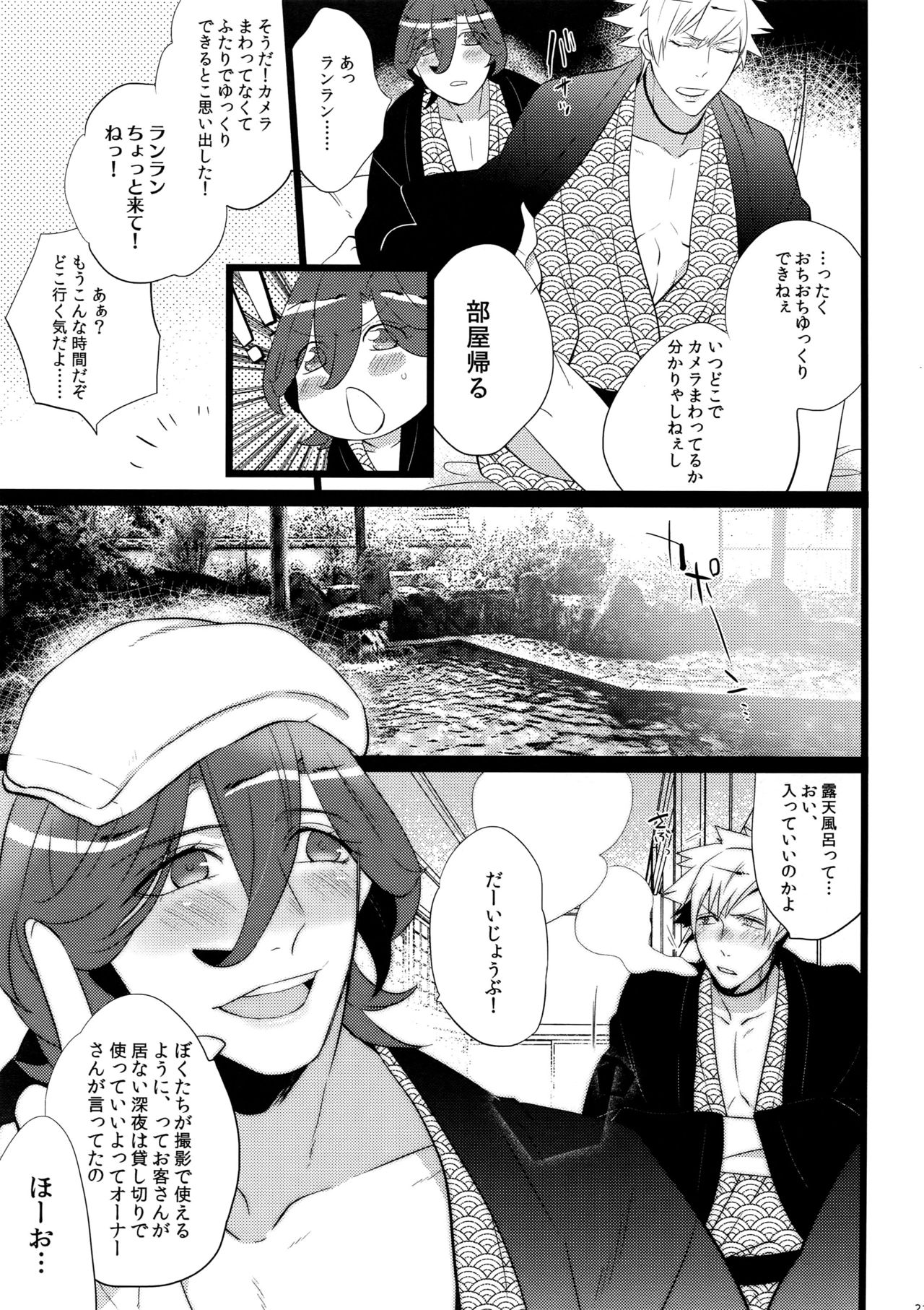 Mairasu Complex o Kawari - Page 21