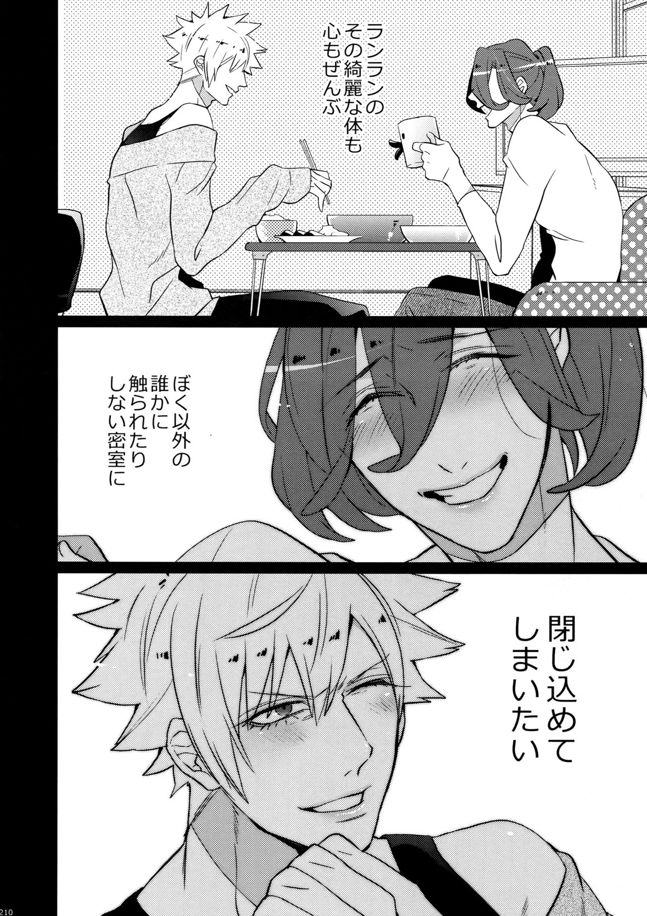 Mairasu Complex o Kawari - Page 210