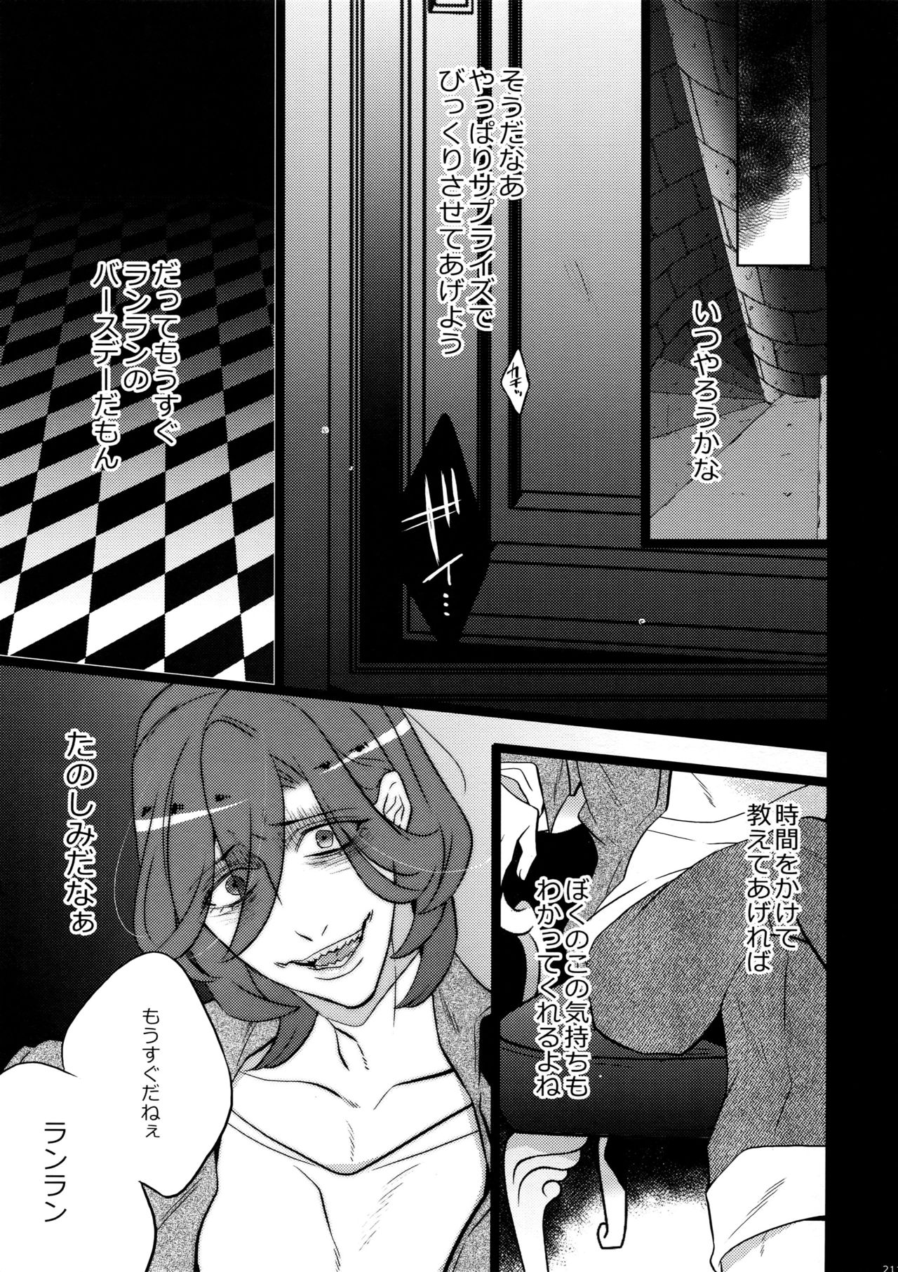 Mairasu Complex o Kawari - Page 211