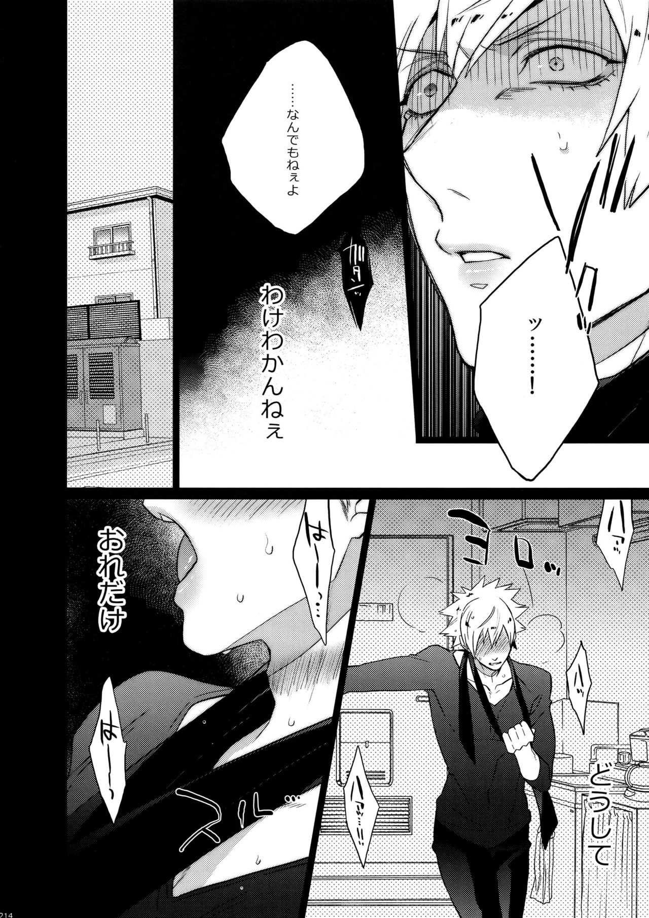 Mairasu Complex o Kawari - Page 214