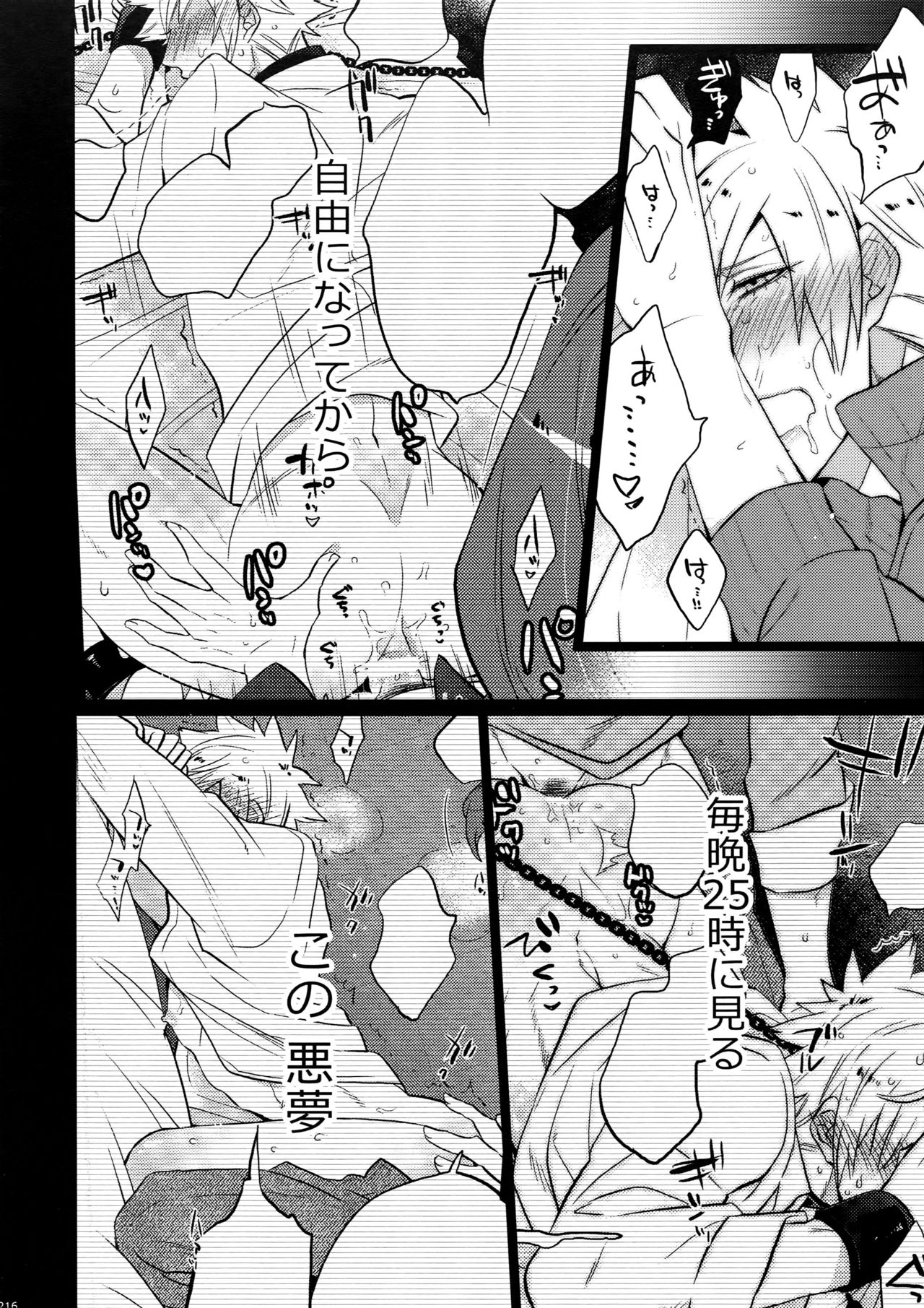 Mairasu Complex o Kawari - Page 216