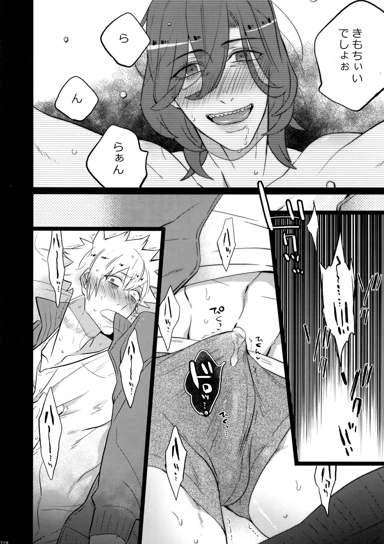 Mairasu Complex o Kawari - Page 218