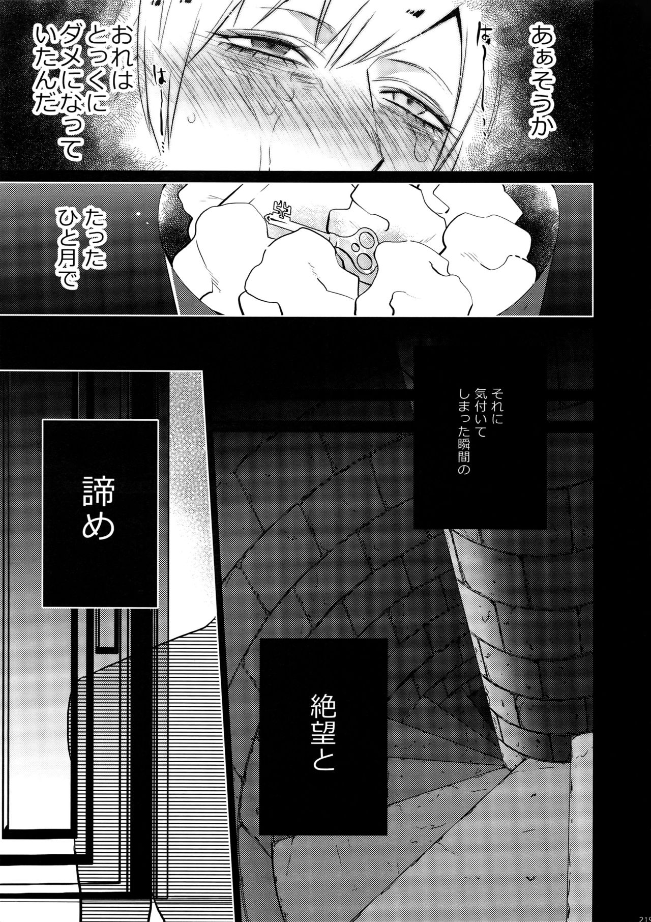 Mairasu Complex o Kawari - Page 219