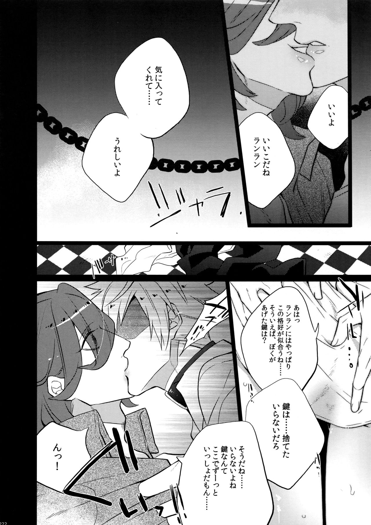 Mairasu Complex o Kawari - Page 222