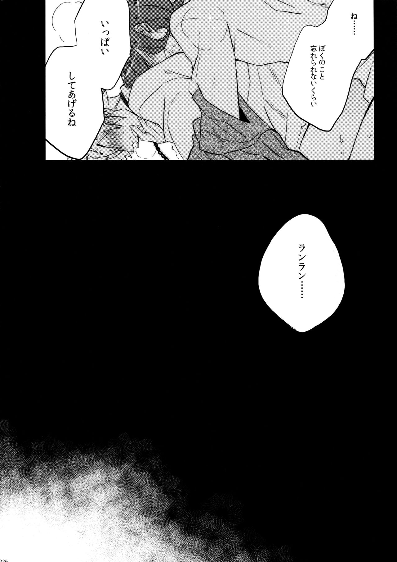 Mairasu Complex o Kawari - Page 226