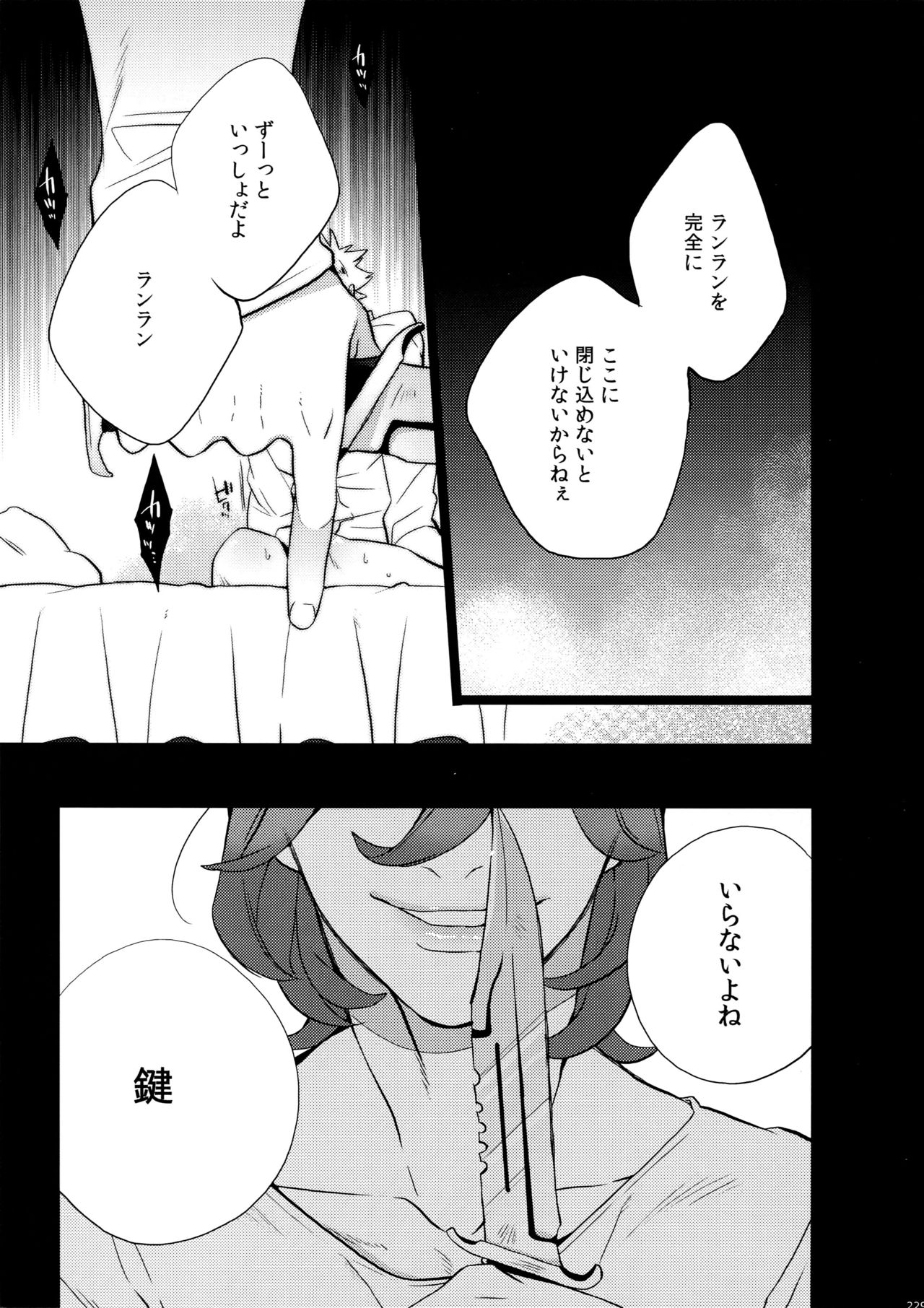 Mairasu Complex o Kawari - Page 229