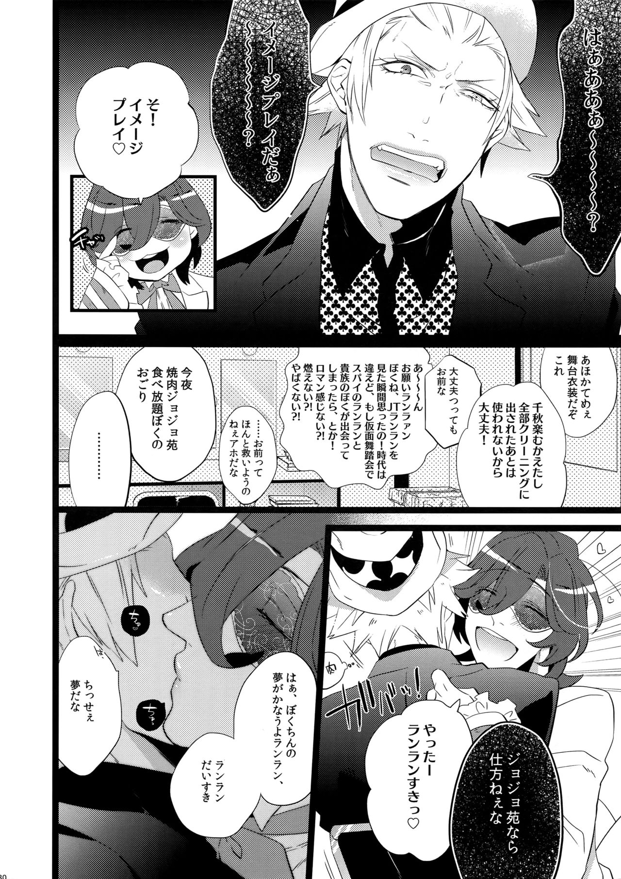 Mairasu Complex o Kawari - Page 30