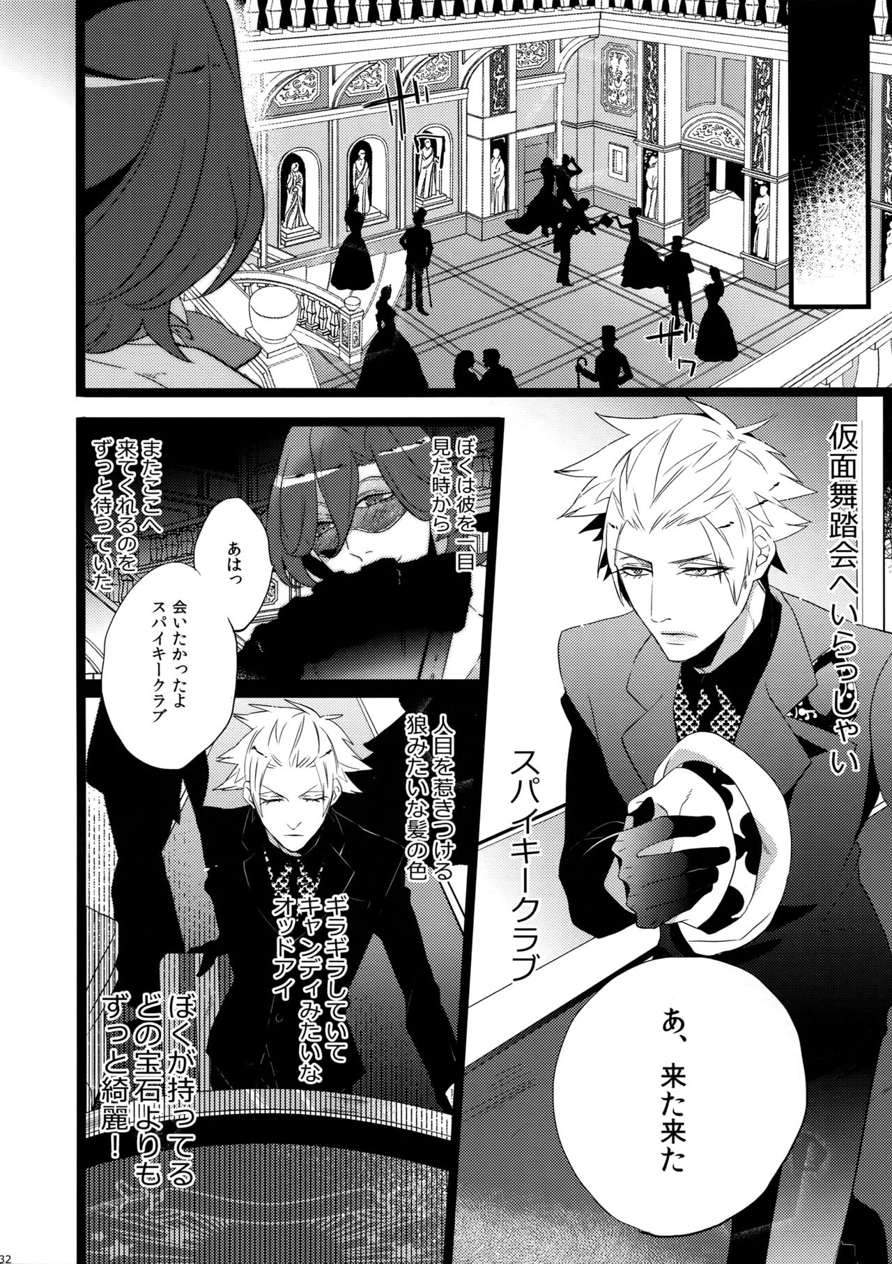 Mairasu Complex o Kawari - Page 32