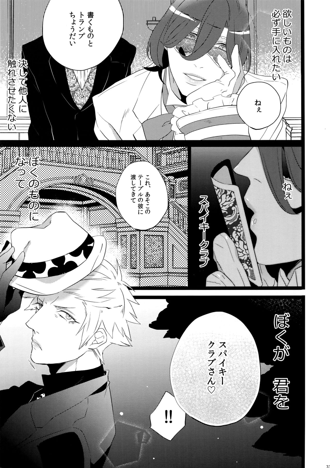 Mairasu Complex o Kawari - Page 33