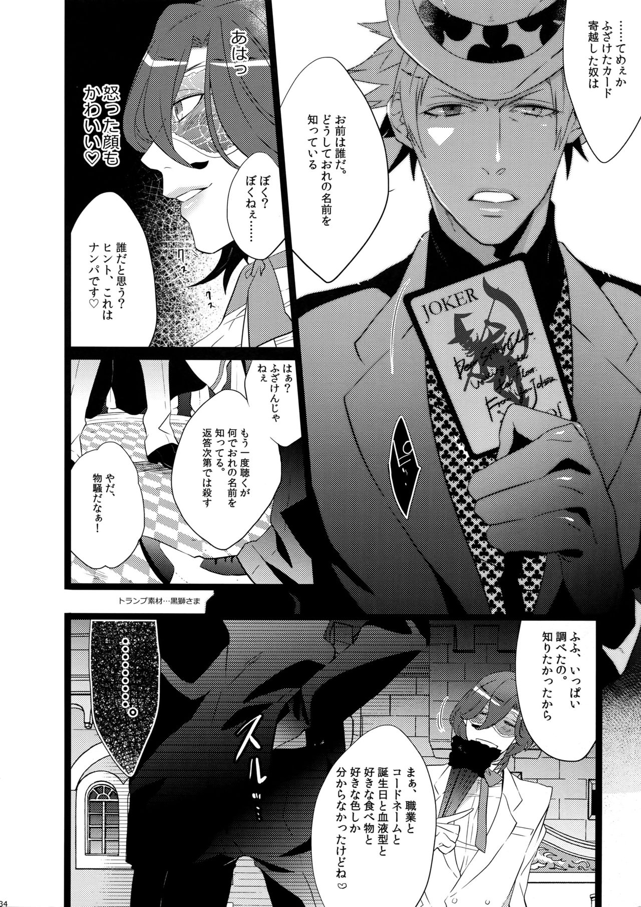 Mairasu Complex o Kawari - Page 34