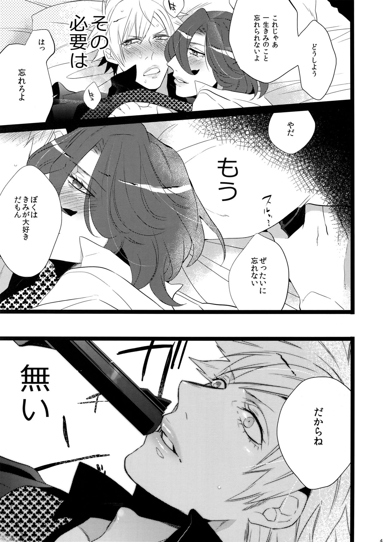 Mairasu Complex o Kawari - Page 45