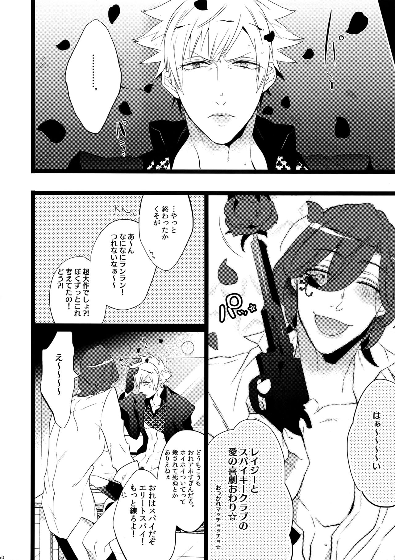 Mairasu Complex o Kawari - Page 50