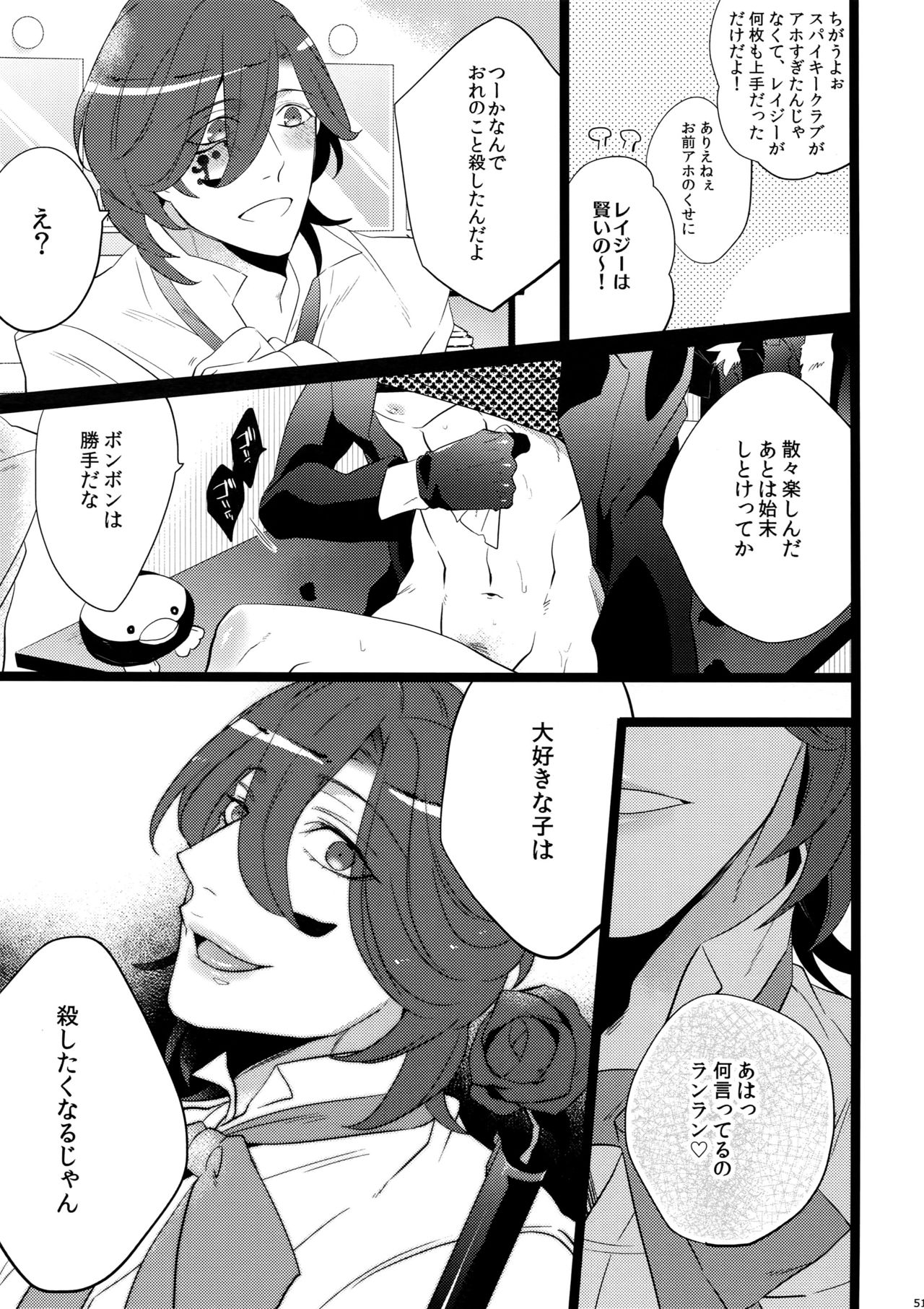 Mairasu Complex o Kawari - Page 51