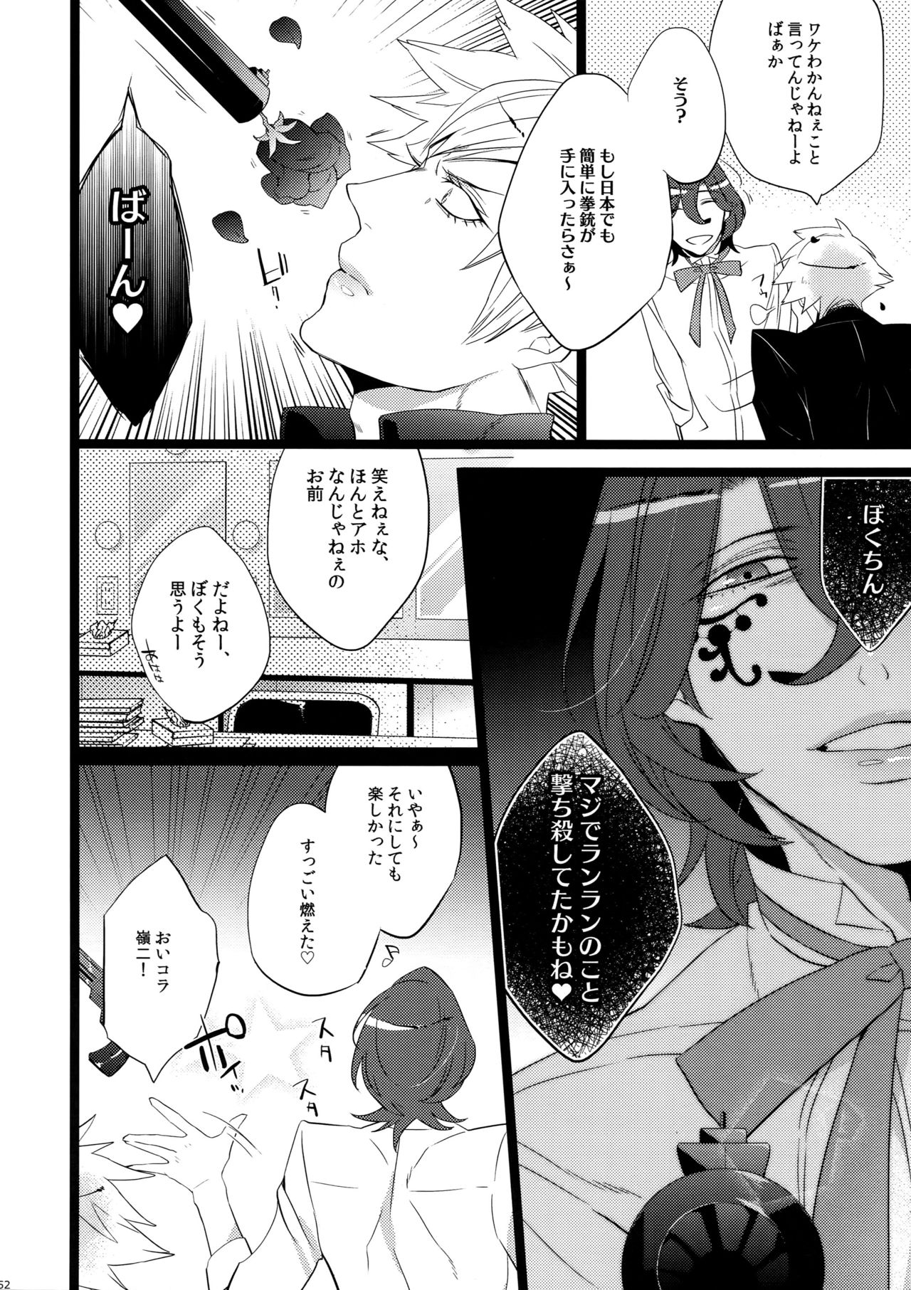 Mairasu Complex o Kawari - Page 52