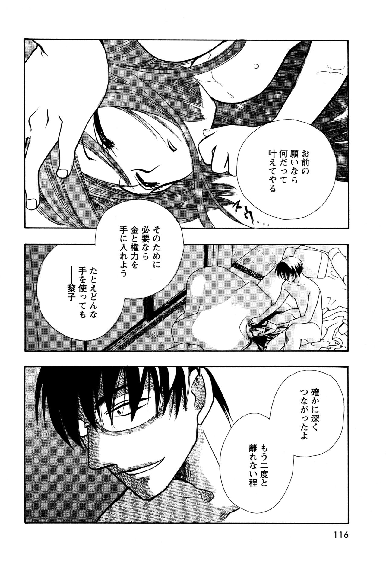 願いごと1つだけ - Page 114