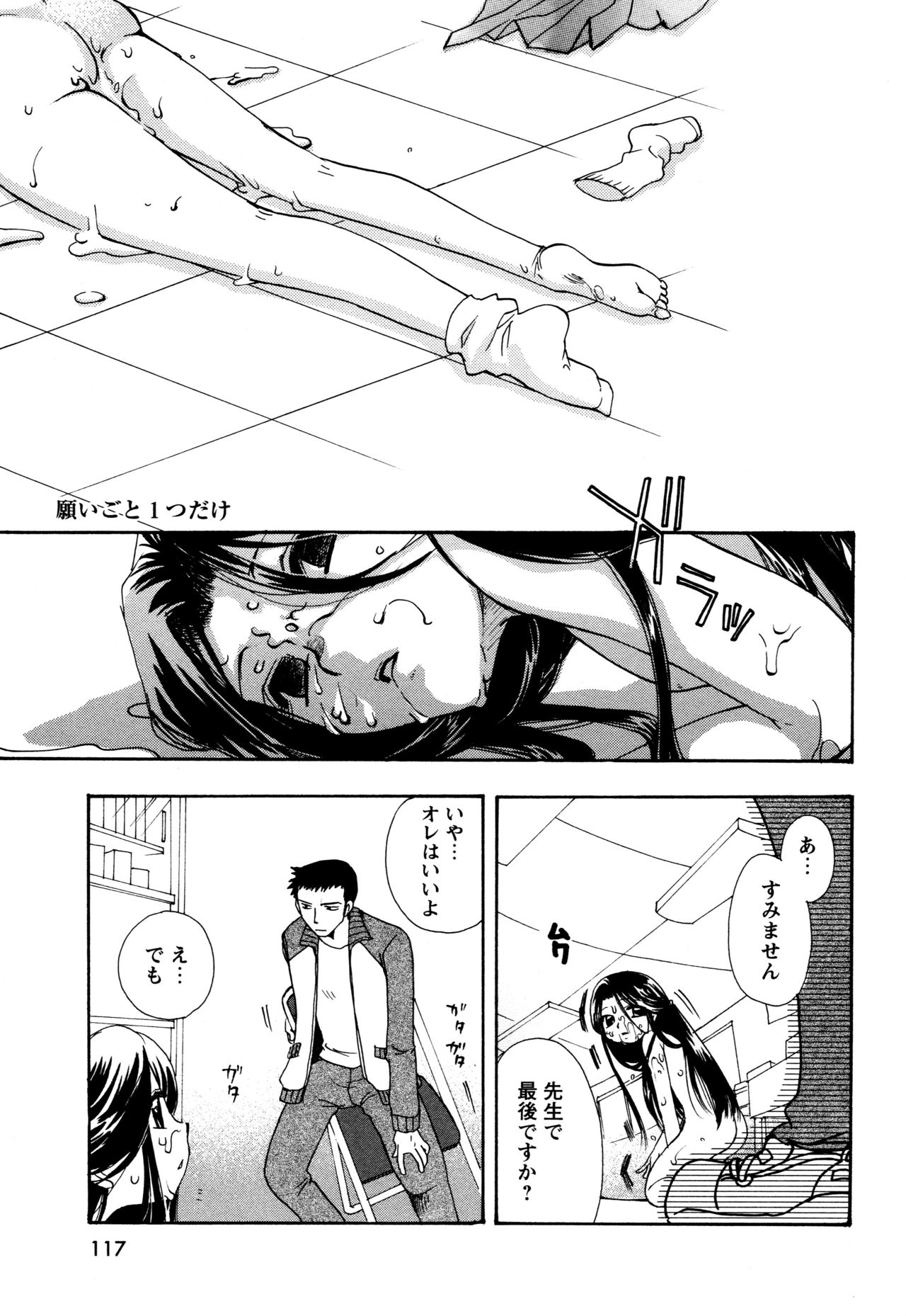 願いごと1つだけ - Page 115
