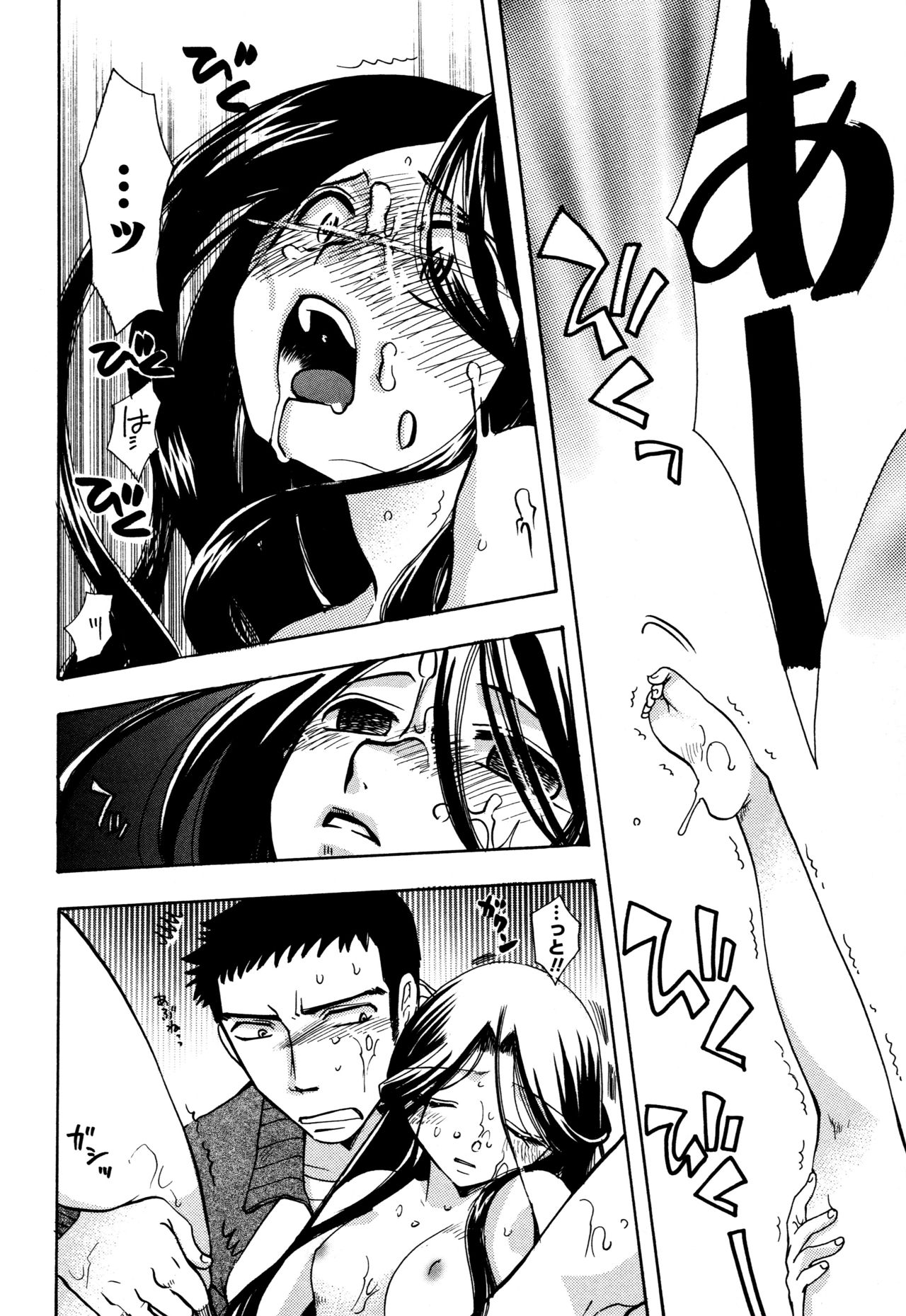 願いごと1つだけ - Page 130