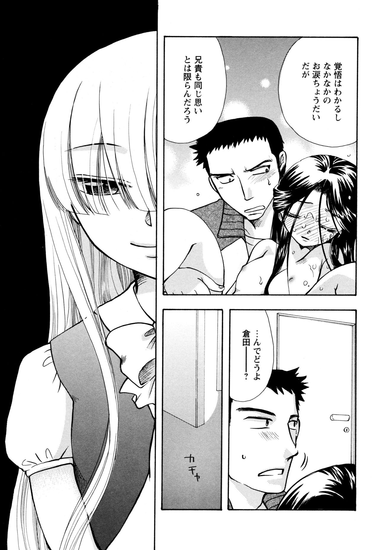願いごと1つだけ - Page 131