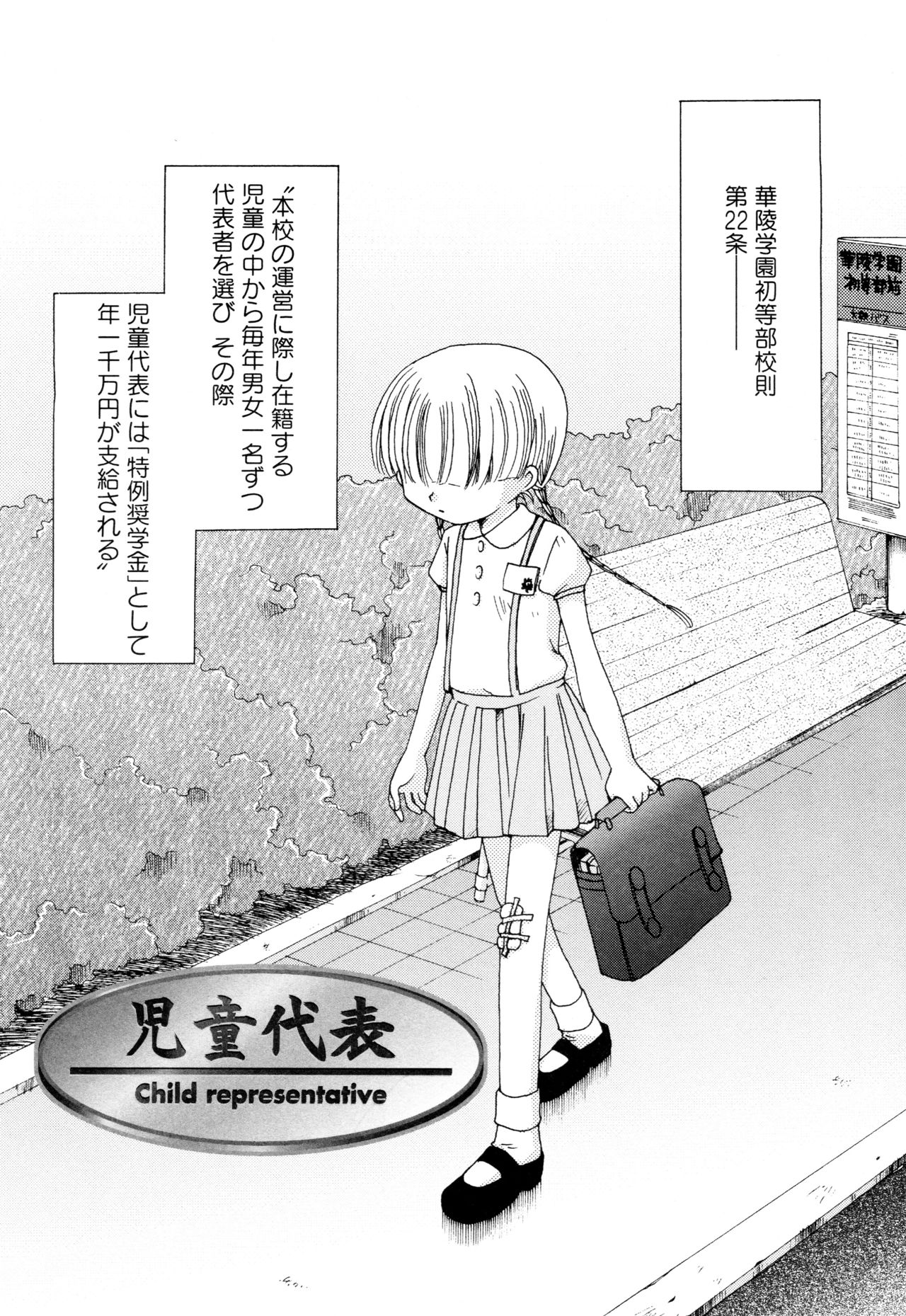 願いごと1つだけ - Page 138