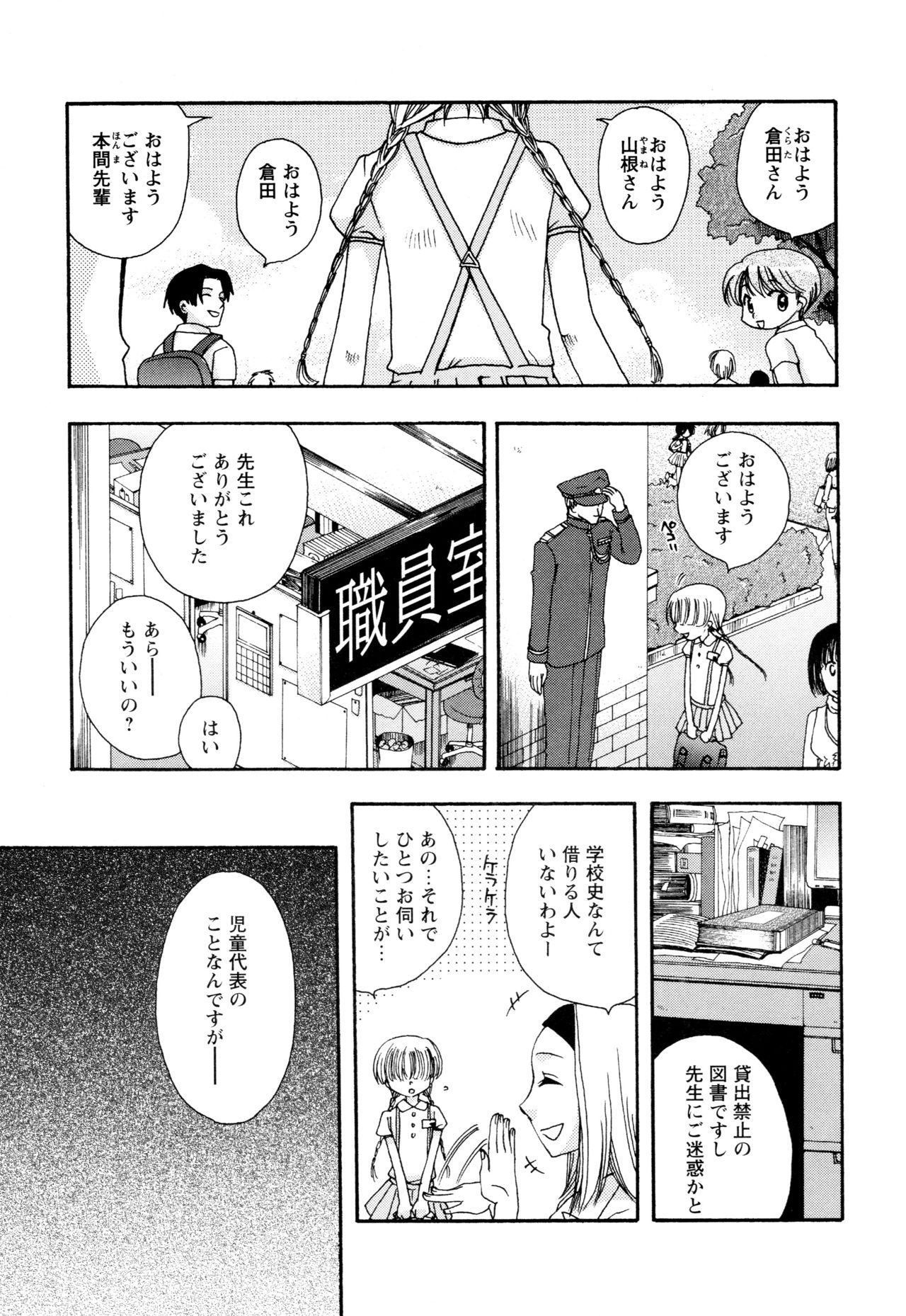 願いごと1つだけ - Page 139