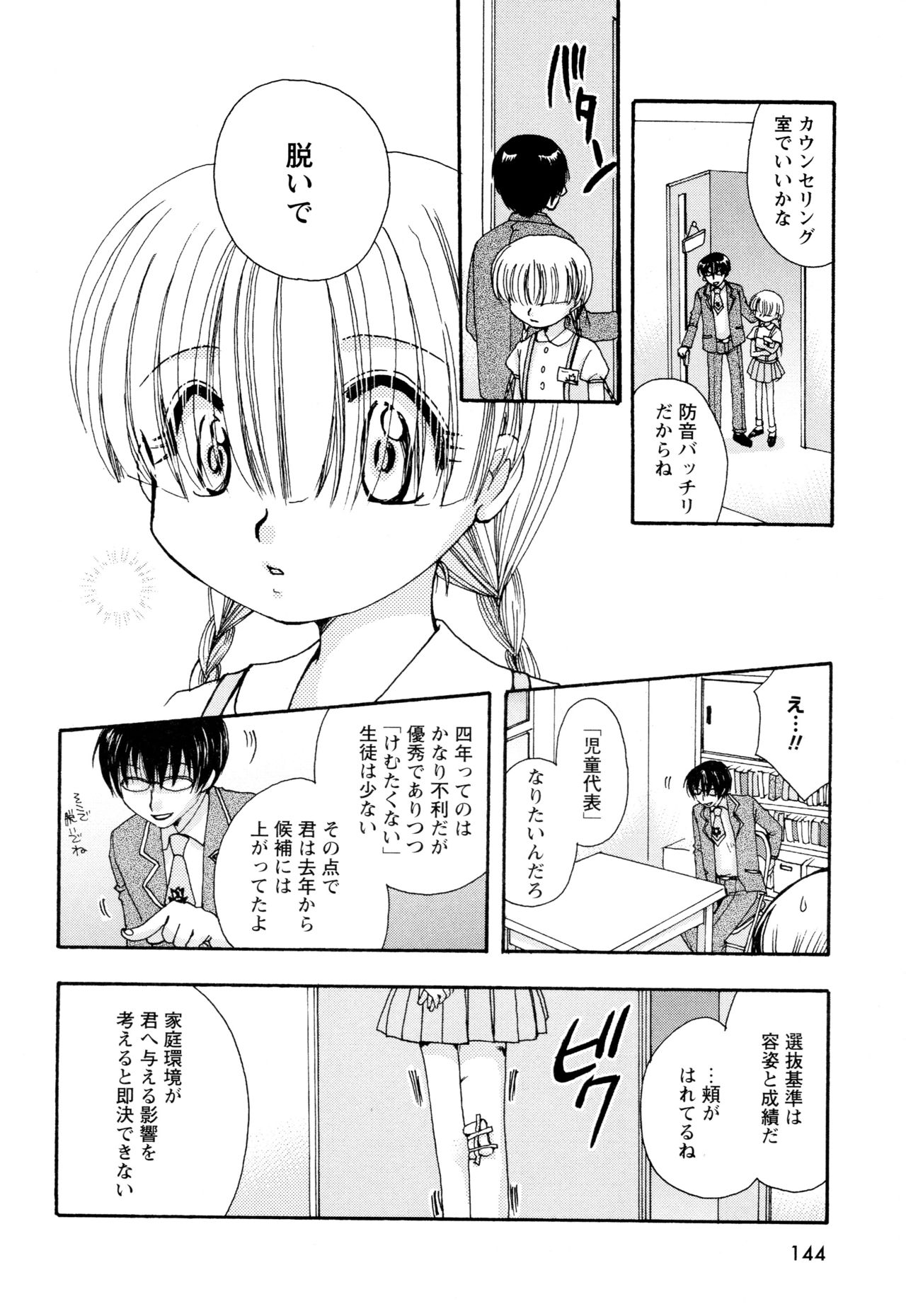 願いごと1つだけ - Page 142