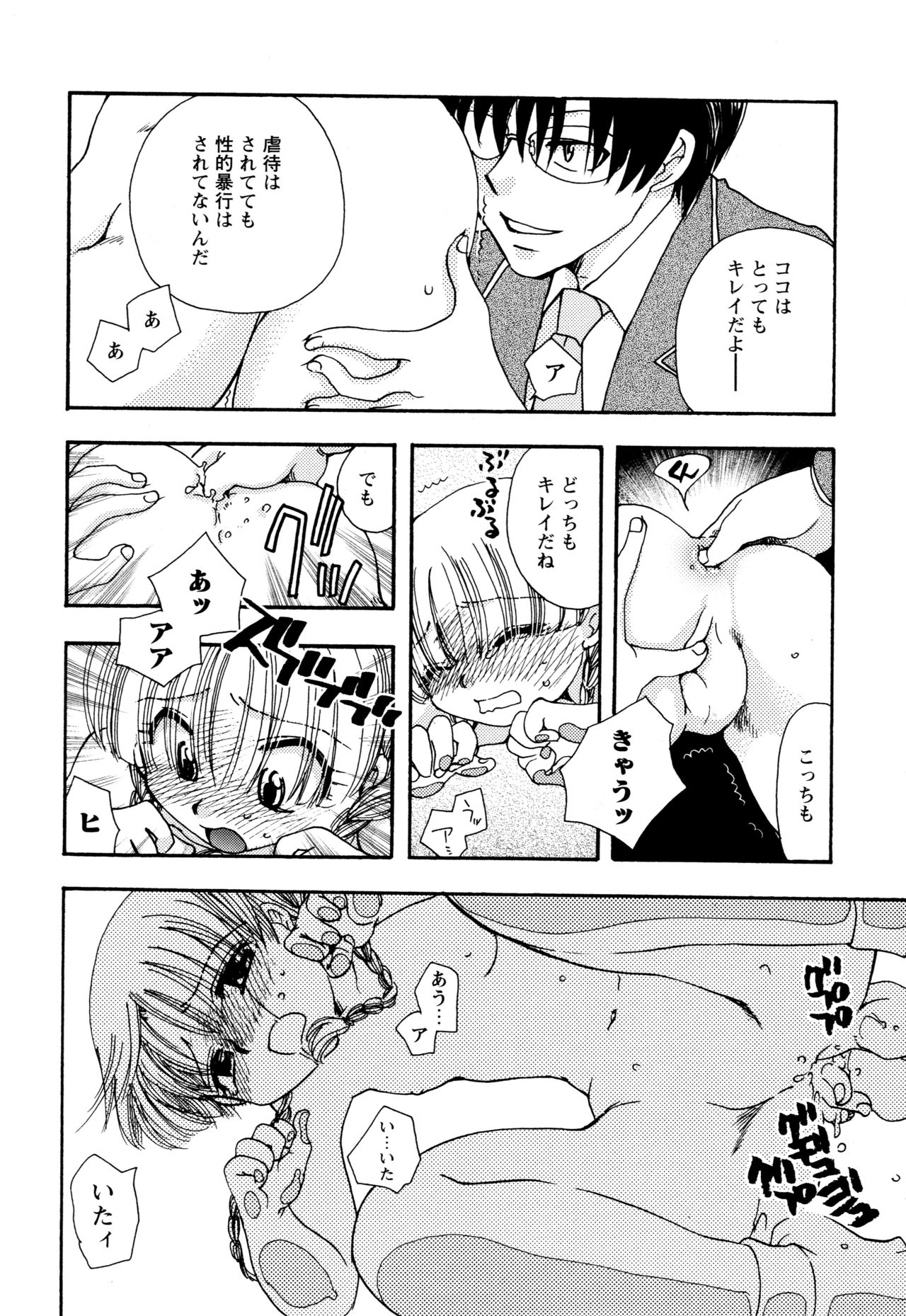 願いごと1つだけ - Page 146