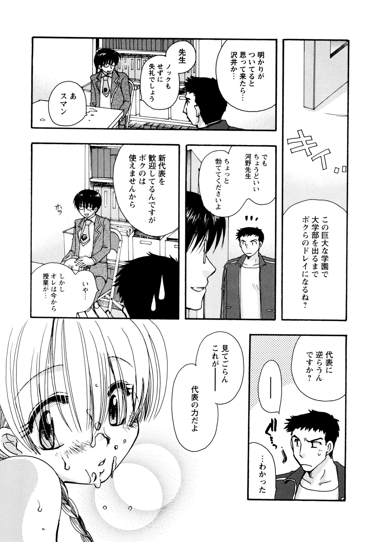 願いごと1つだけ - Page 149