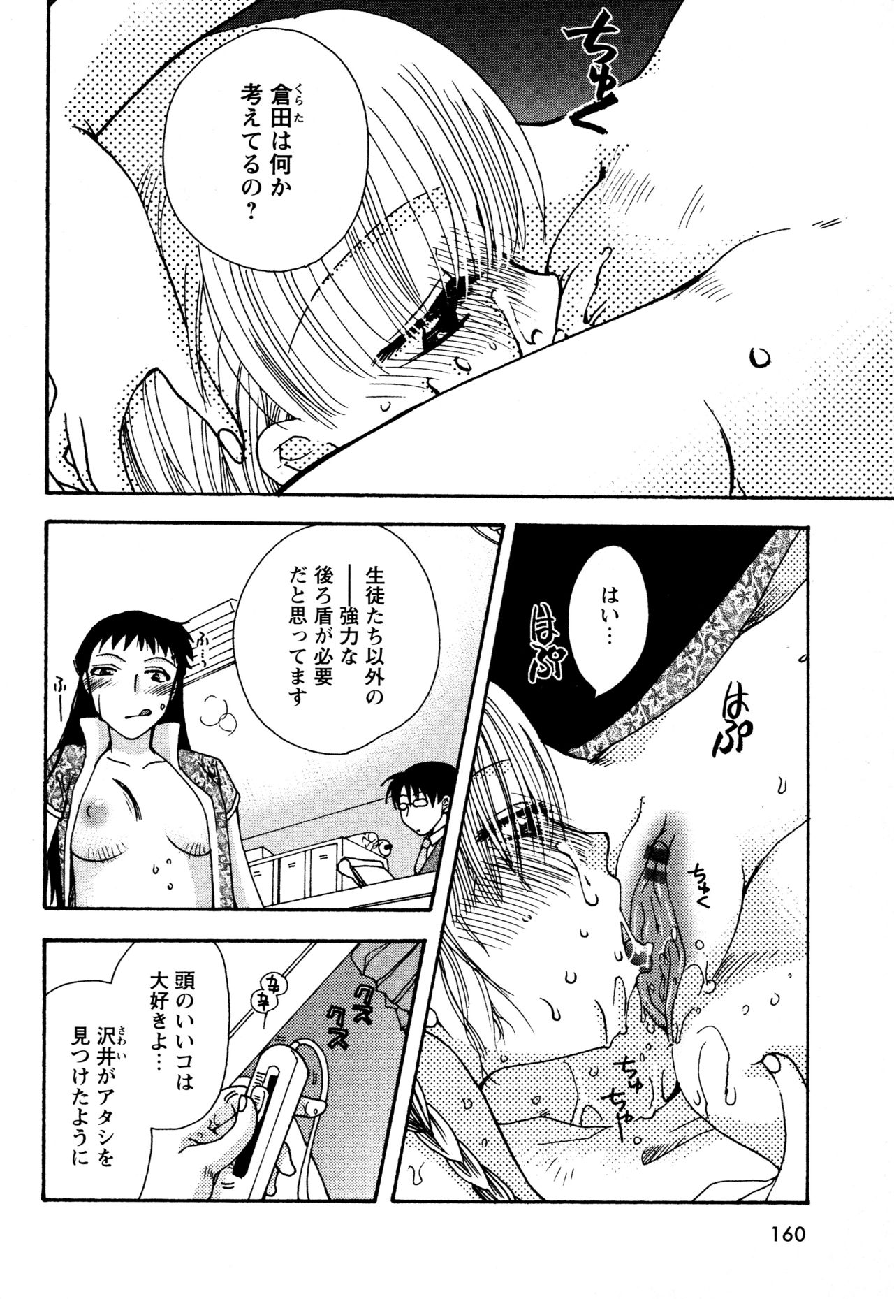 願いごと1つだけ - Page 158