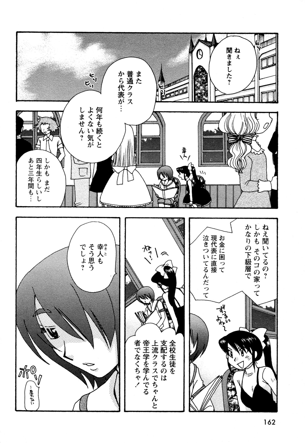 願いごと1つだけ - Page 160