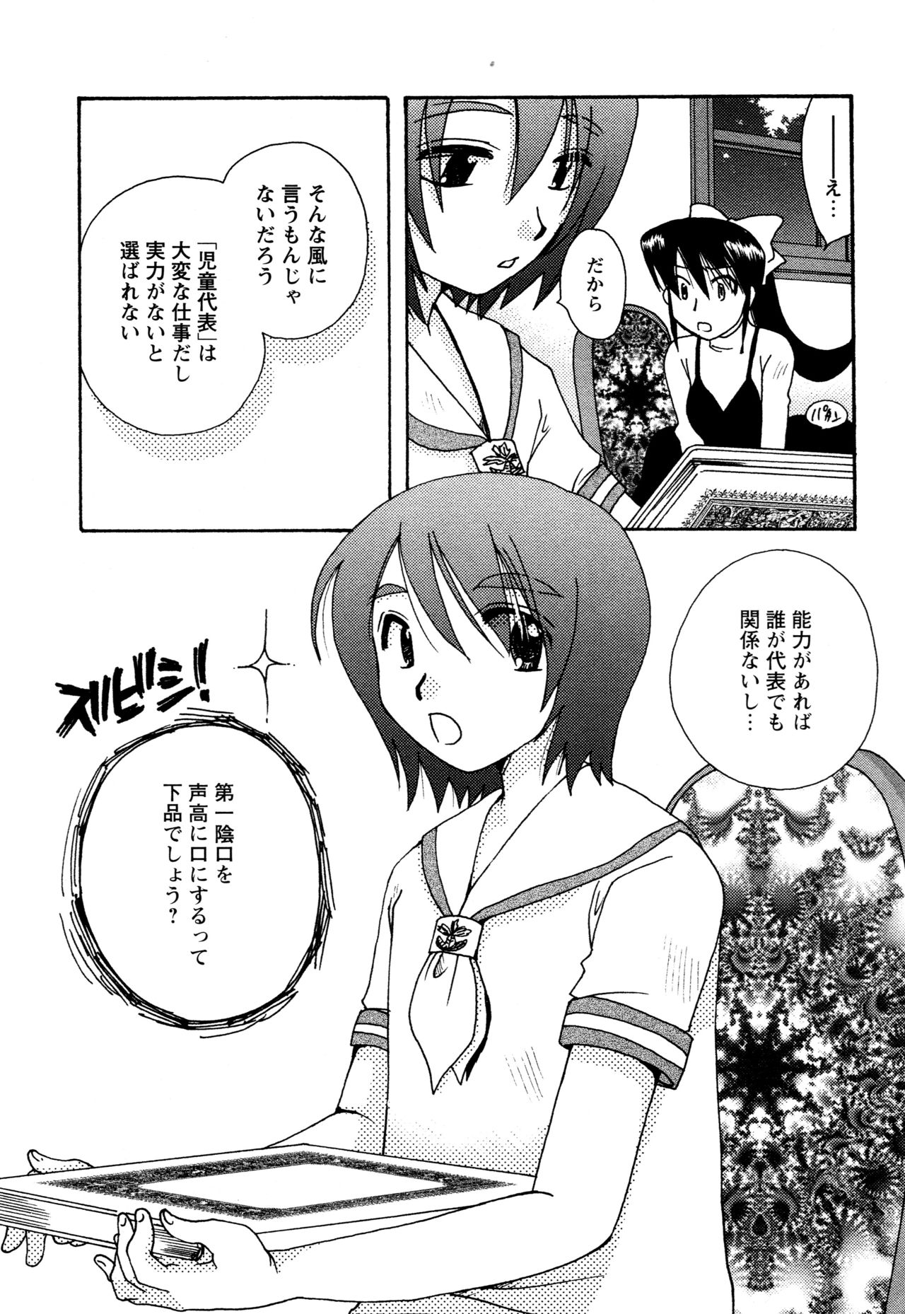 願いごと1つだけ - Page 161