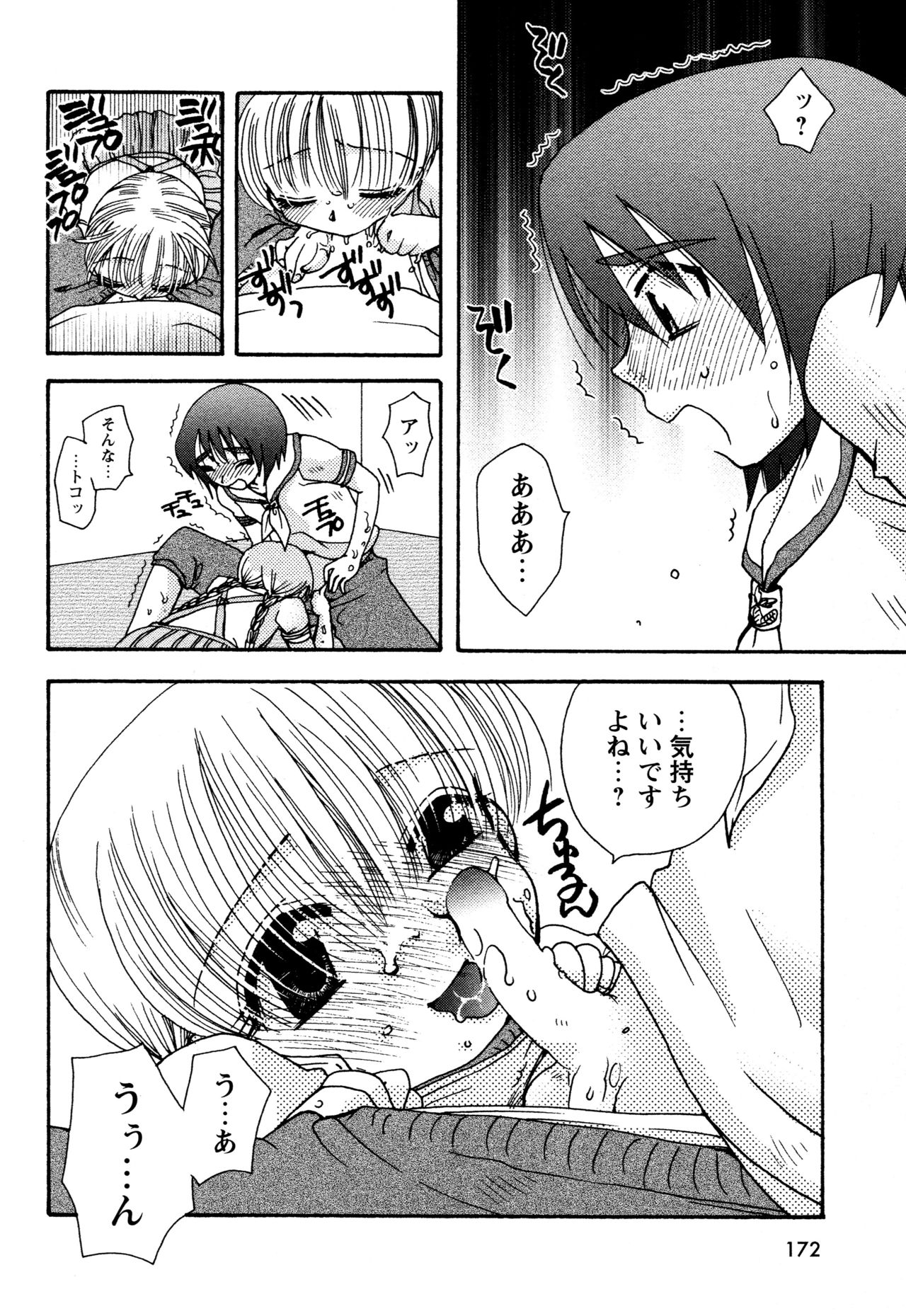願いごと1つだけ - Page 170