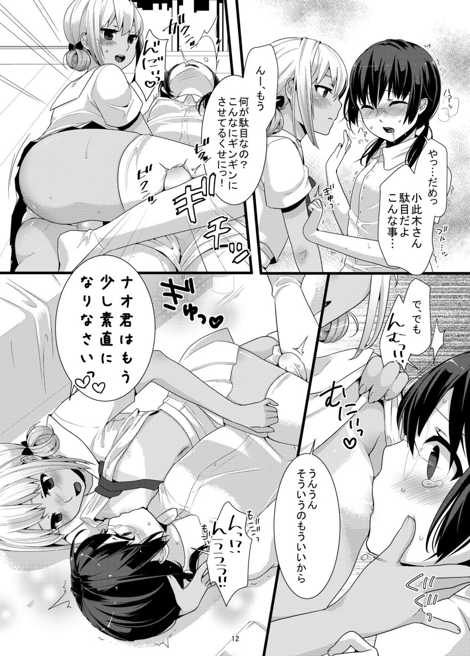 ChocoLove - Page 12