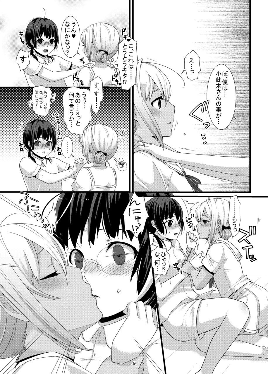 ChocoLove - Page 9