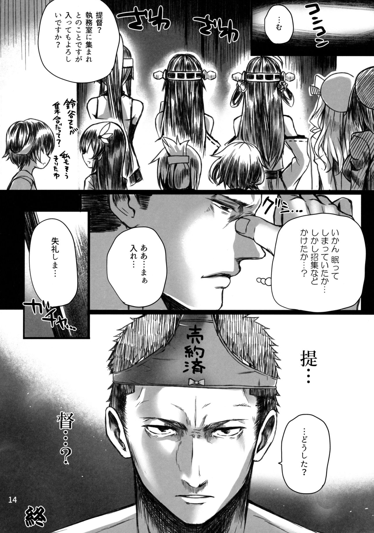 Suzuya no! - Page 15