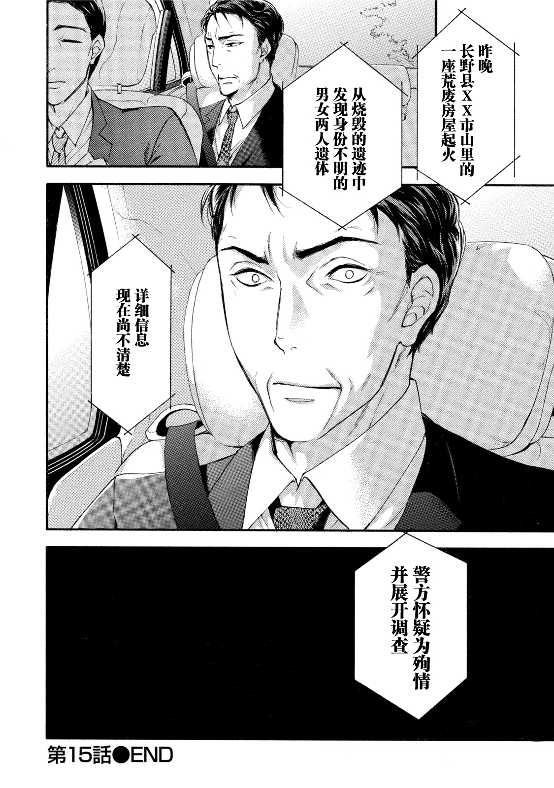 Hundred Game 3 Ch. 15 - Page 24