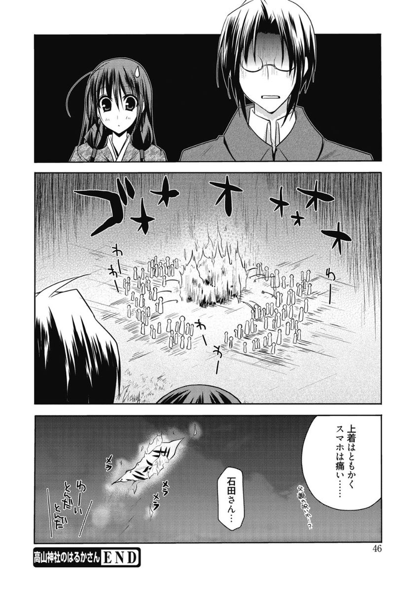 Haruka-iro Midara - Page 46