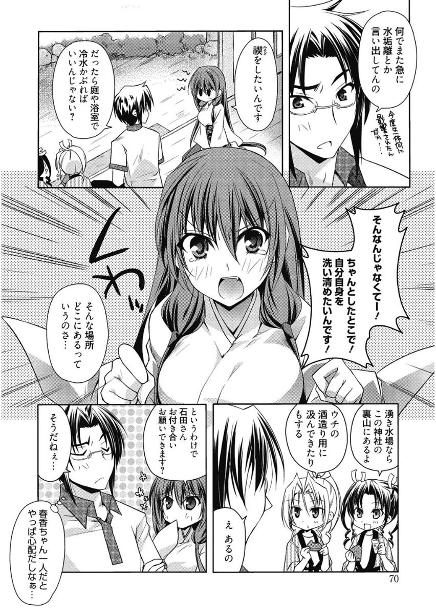Haruka-iro Midara - Page 70