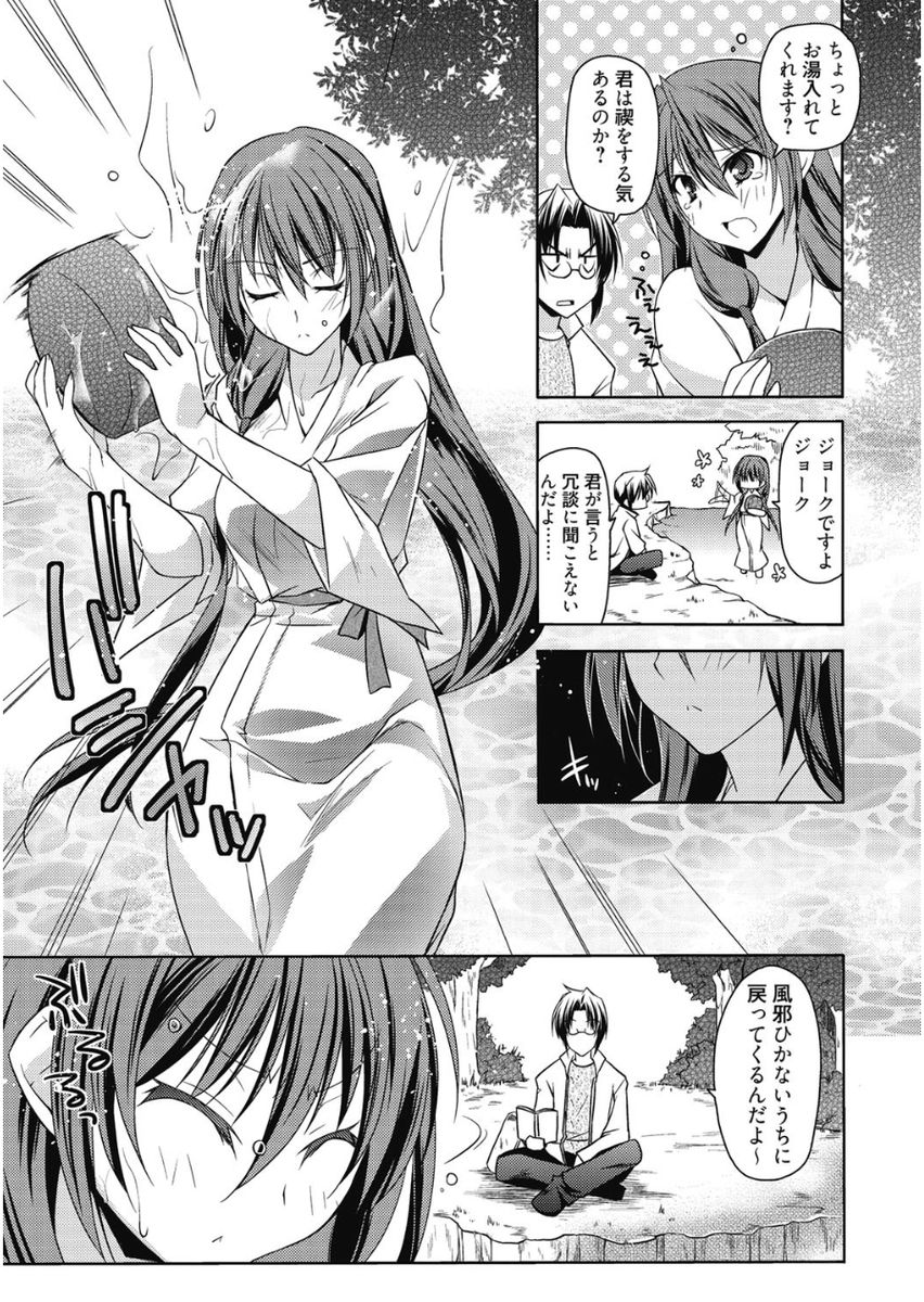 Haruka-iro Midara - Page 73
