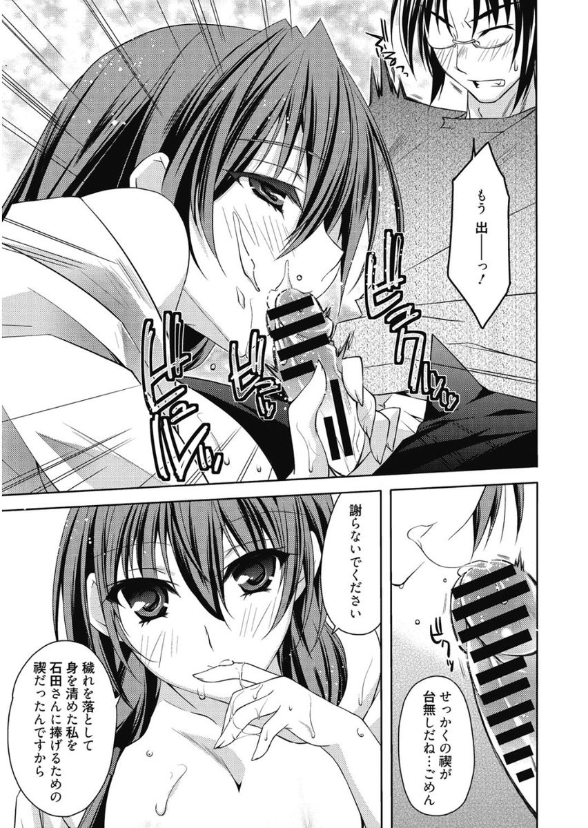 Haruka-iro Midara - Page 79