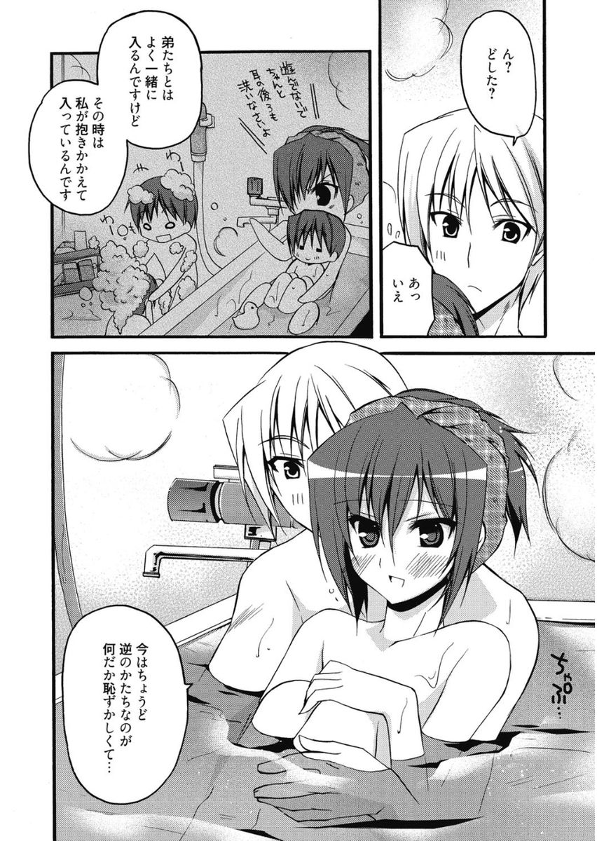 Haruka-iro Midara - Page 90