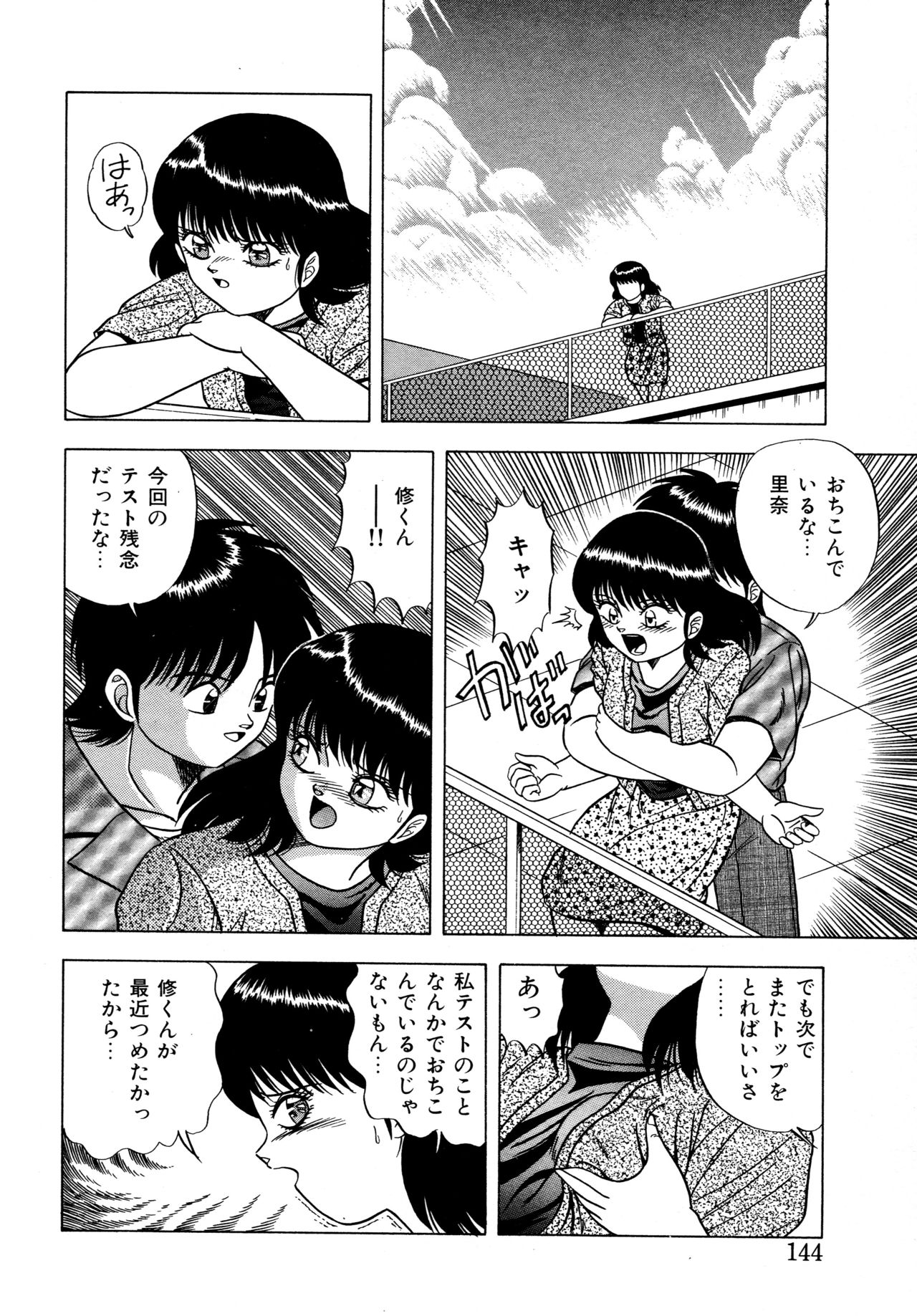 Momoiro Dream - Page 143