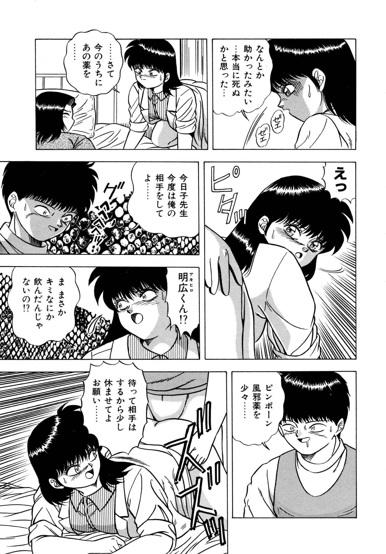 Momoiro Dream - Page 160