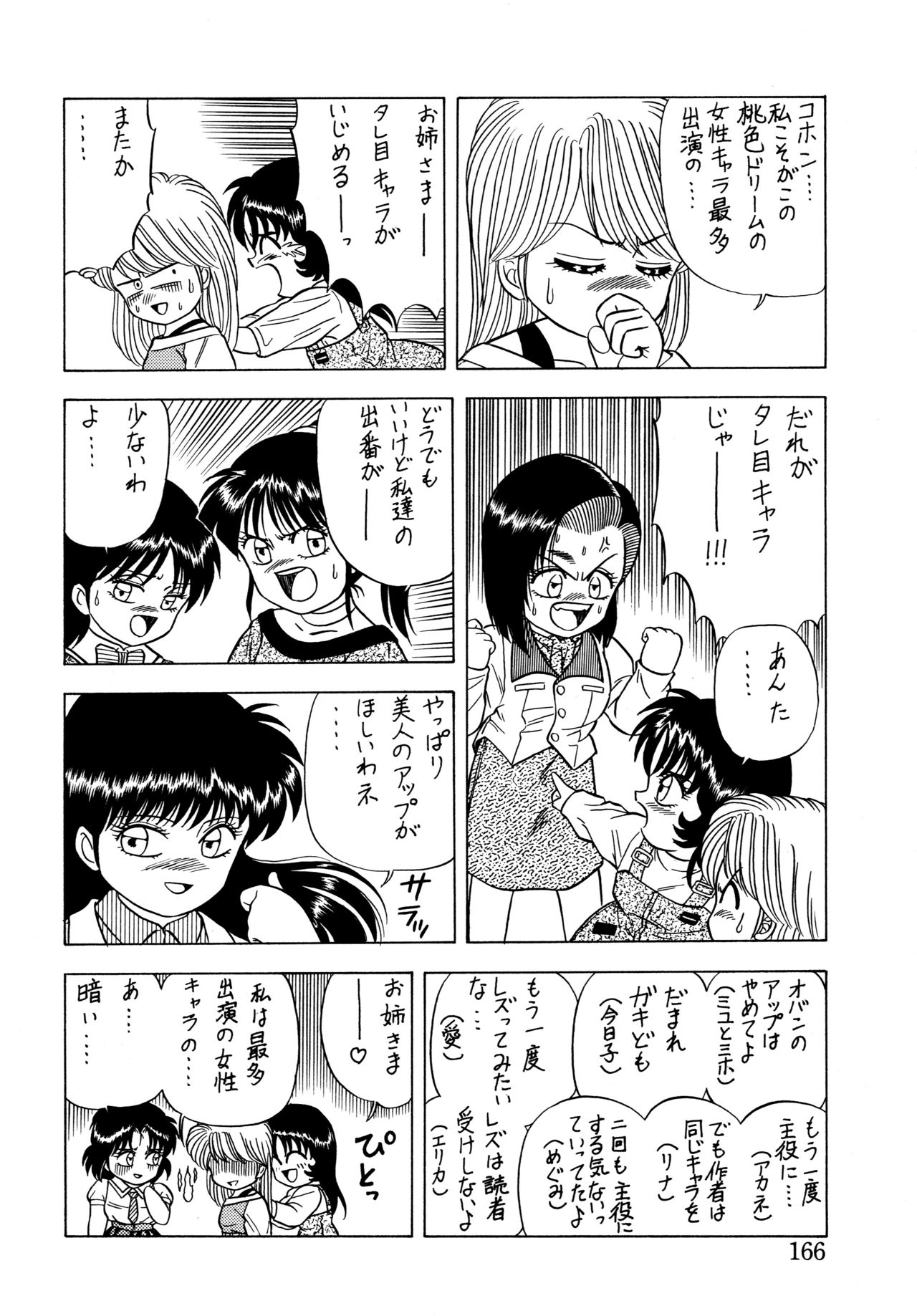 Momoiro Dream - Page 165