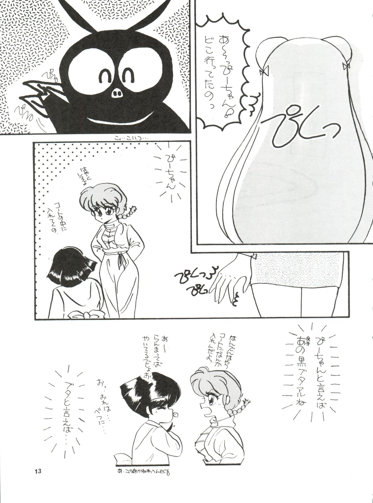 PEKE PEKE 3 - Page 13
