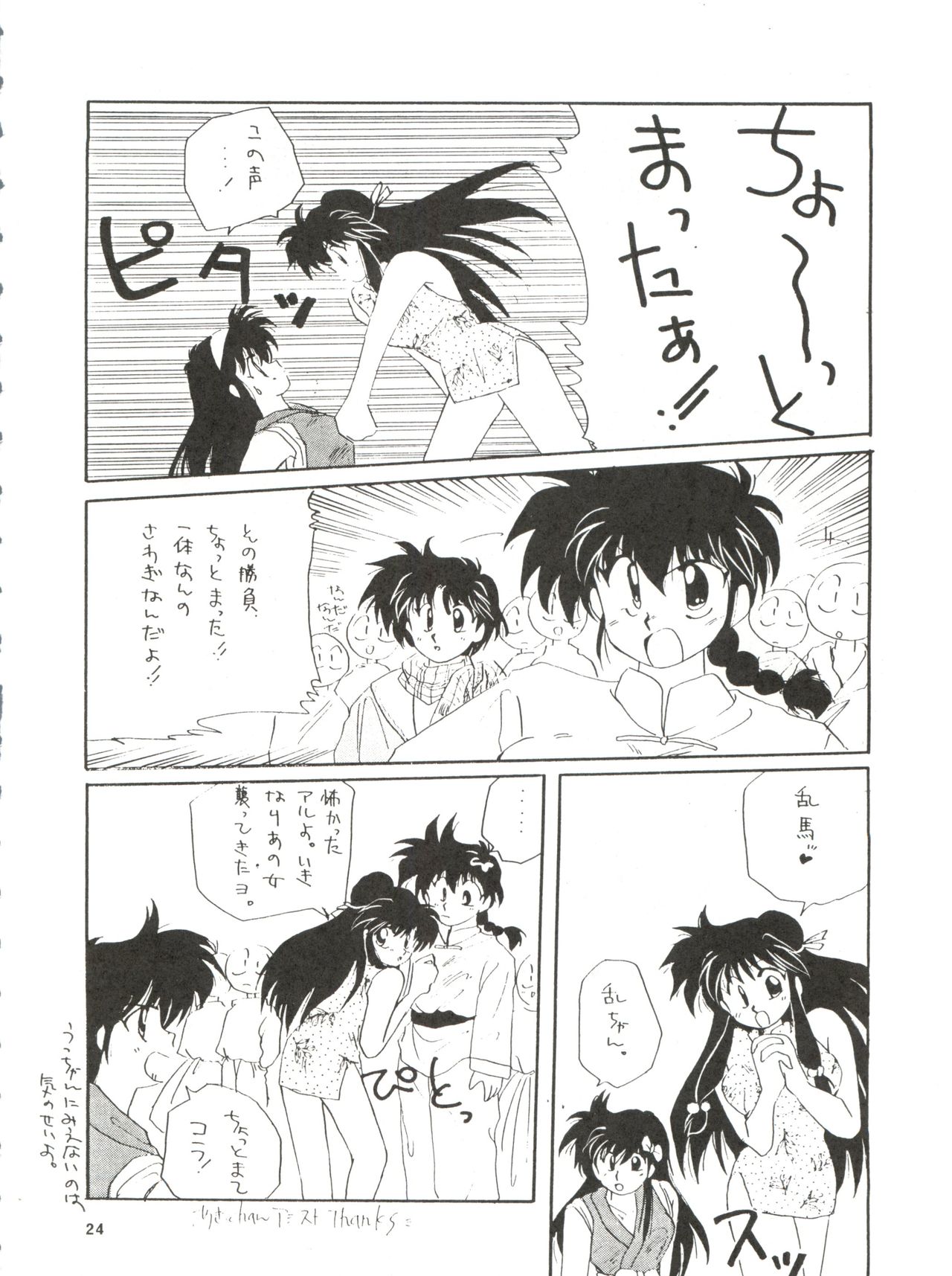 PEKE PEKE 3 - Page 24