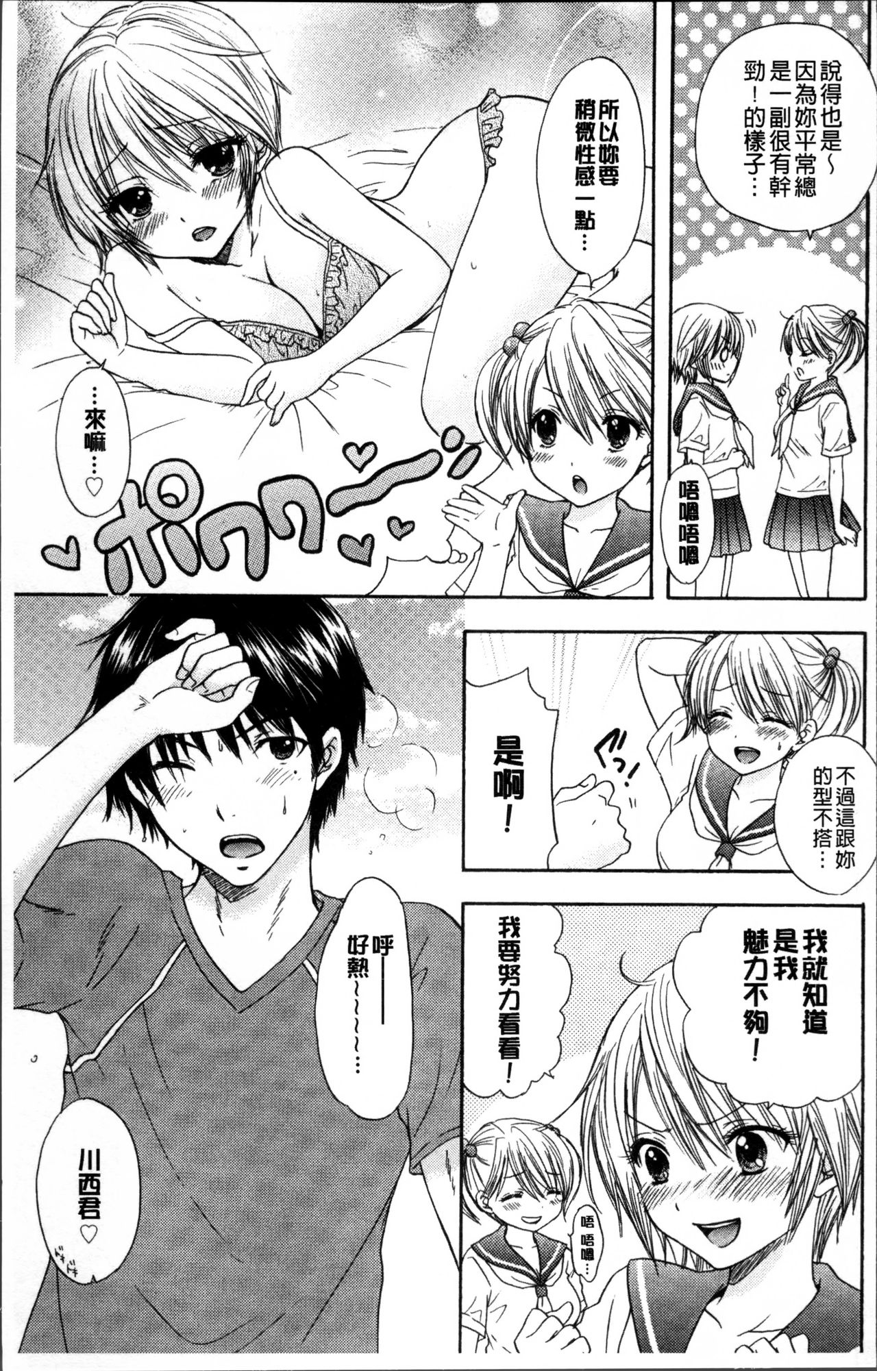 Houkago Love Mode - Page 10
