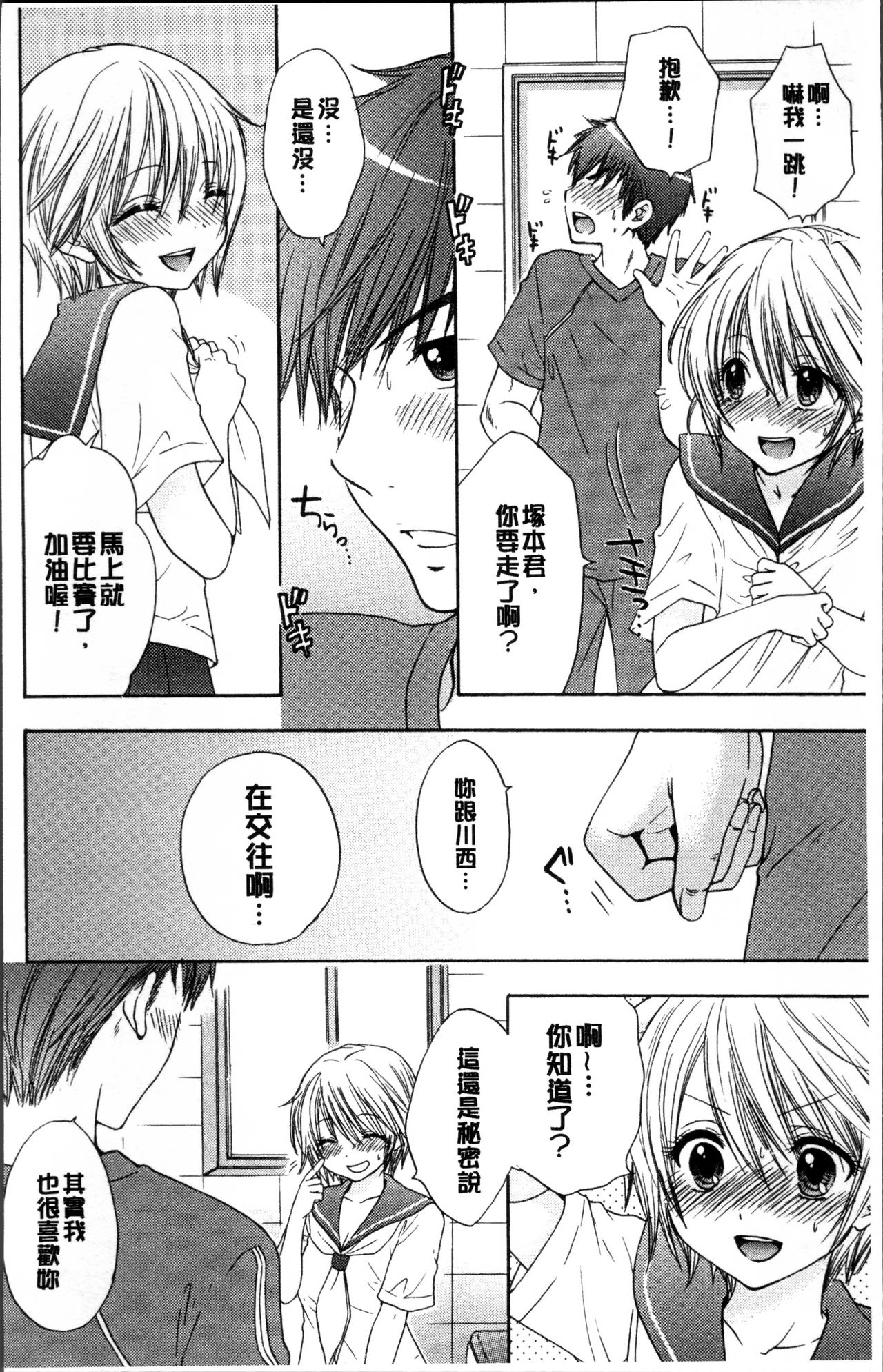 Houkago Love Mode - Page 13