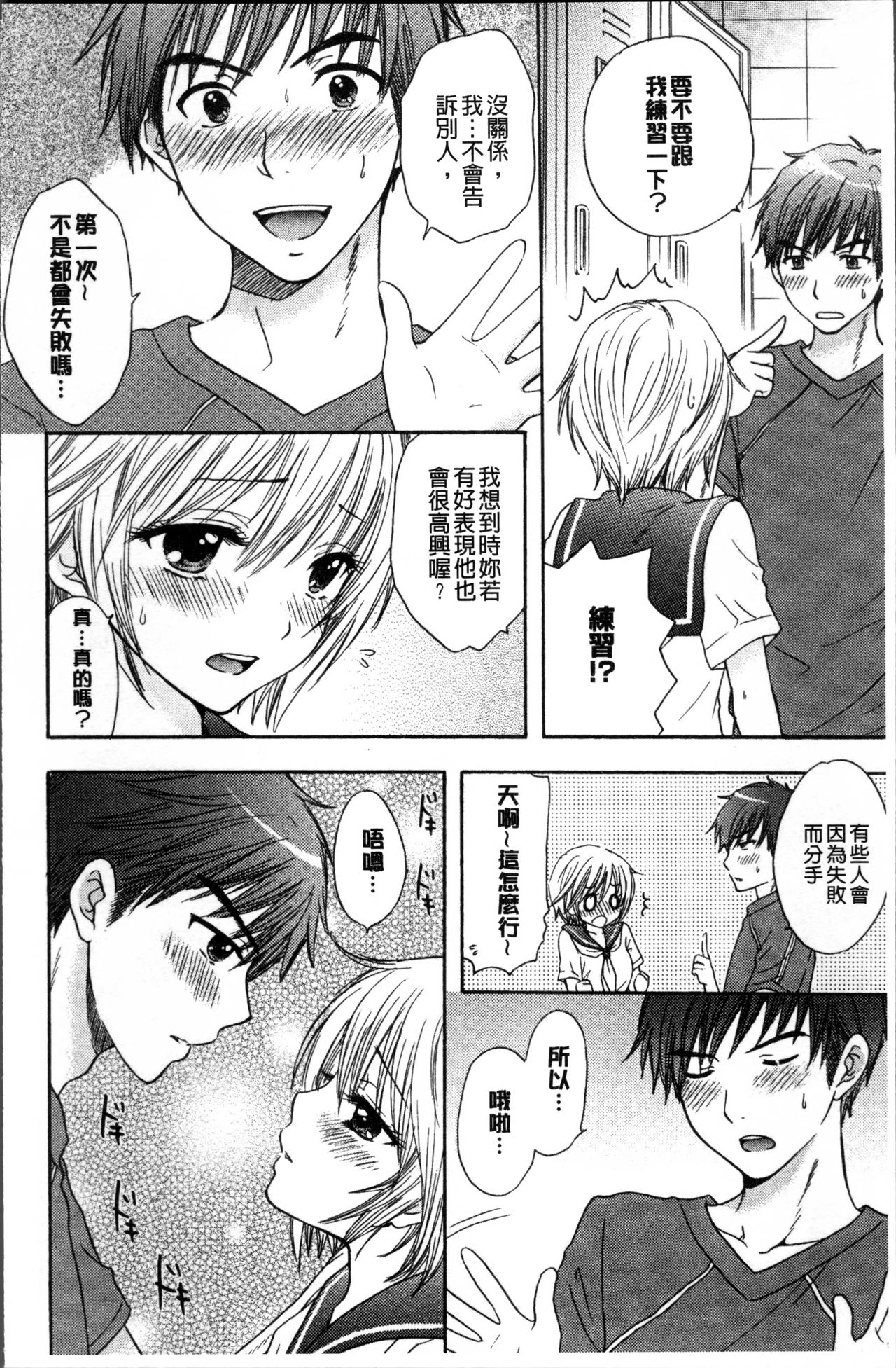 Houkago Love Mode - Page 15
